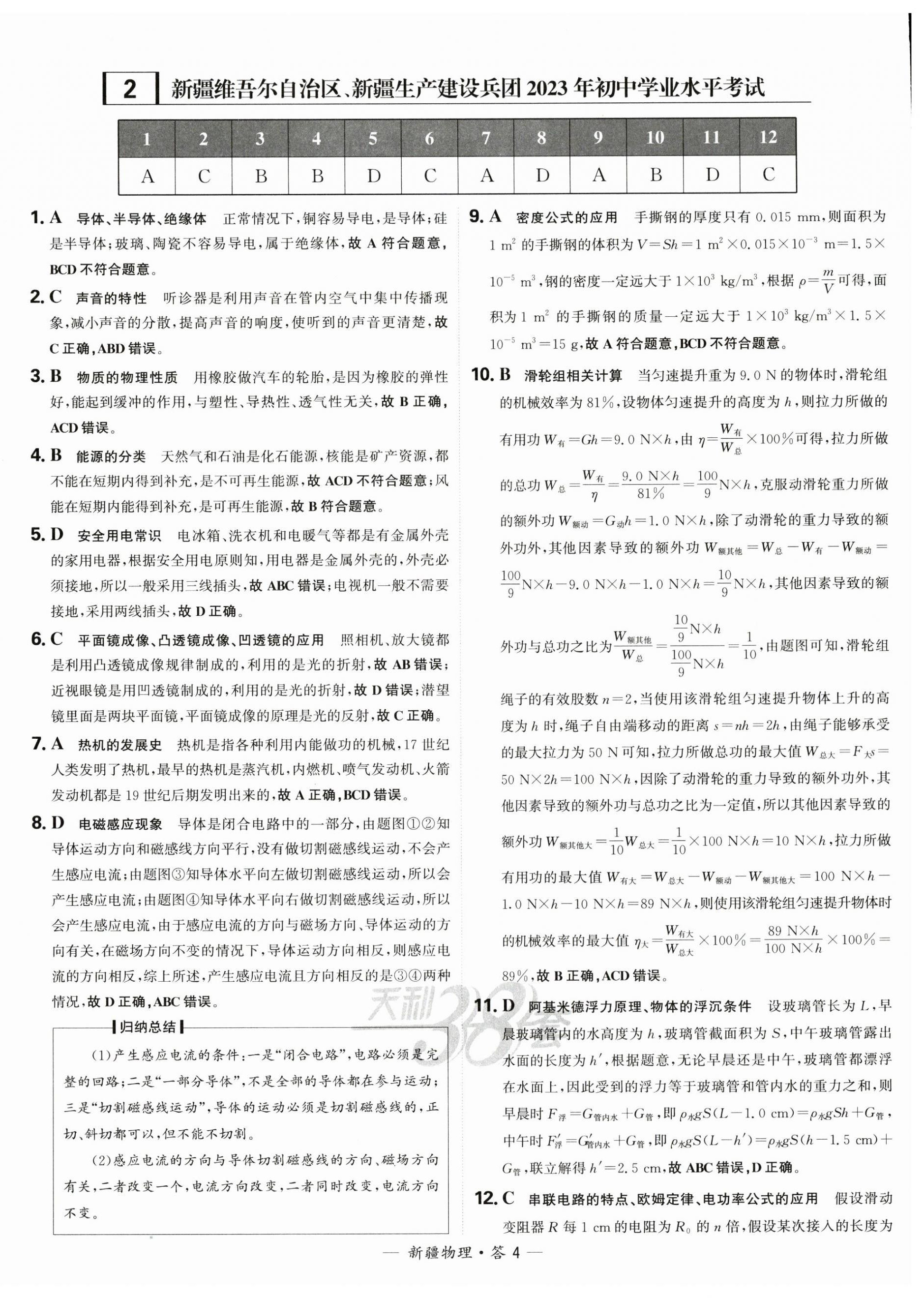 2025天利38套中考試題精選物理新疆專版 第4頁