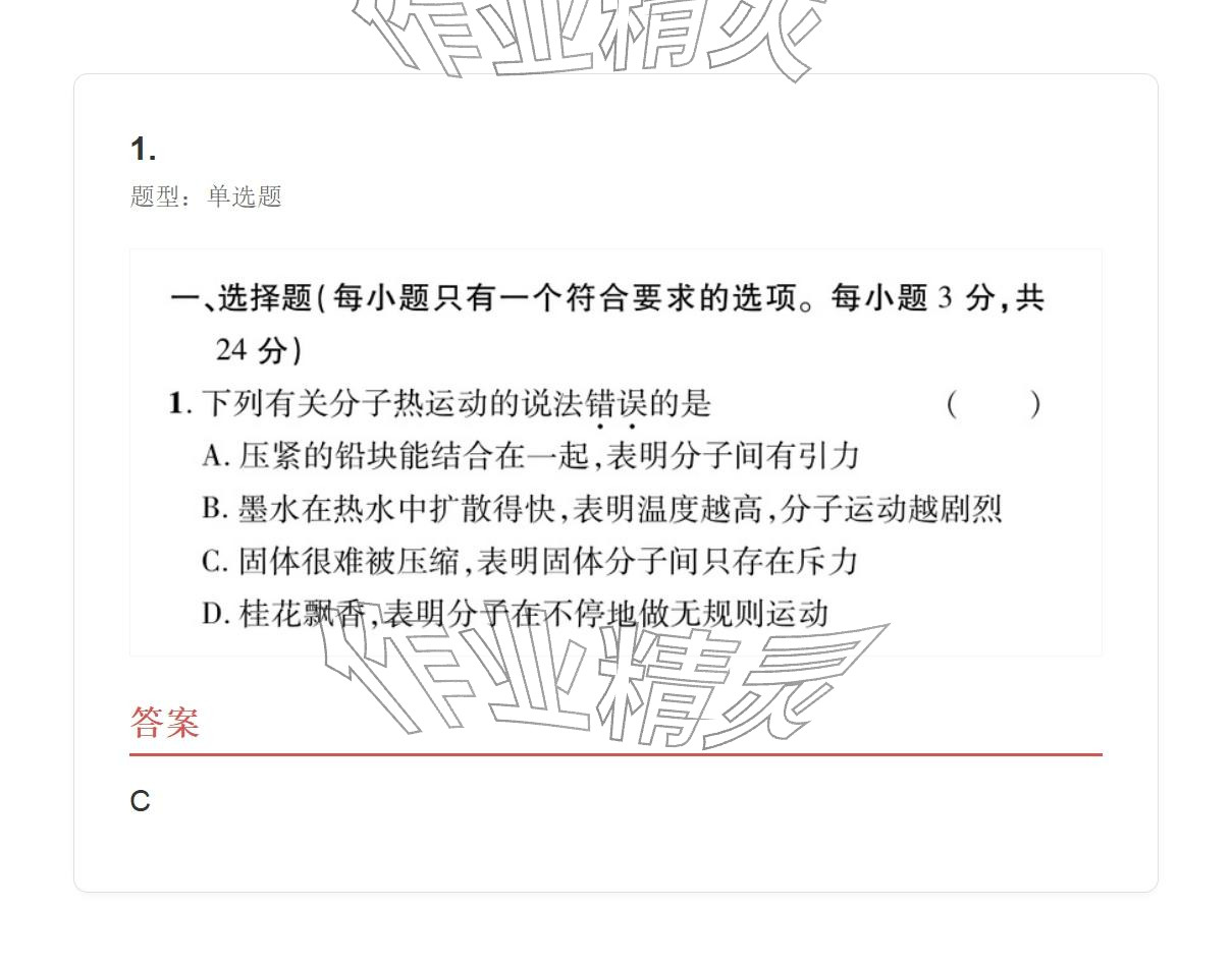 2025年学业水平评价九年级物理全一册人教版 参考答案第1页
