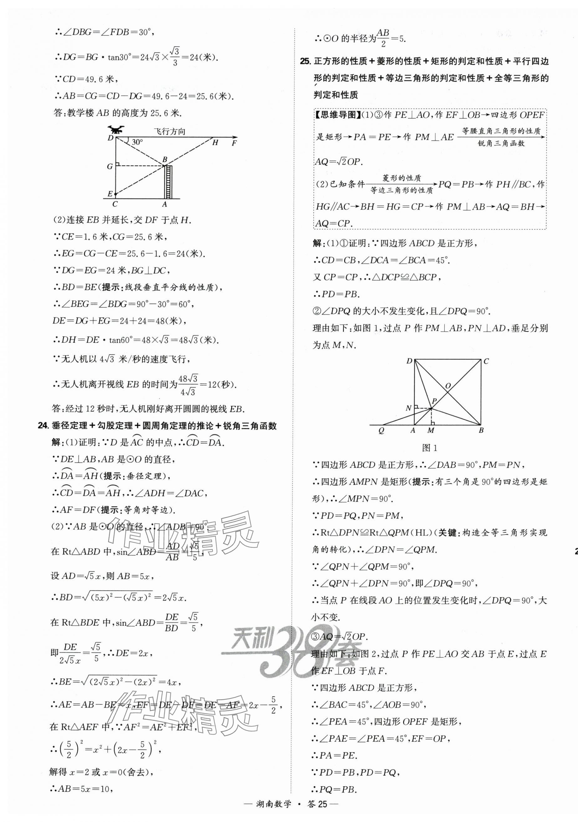 2025年天利38套中考試題精選數(shù)學(xué)中考湖南專版 第25頁