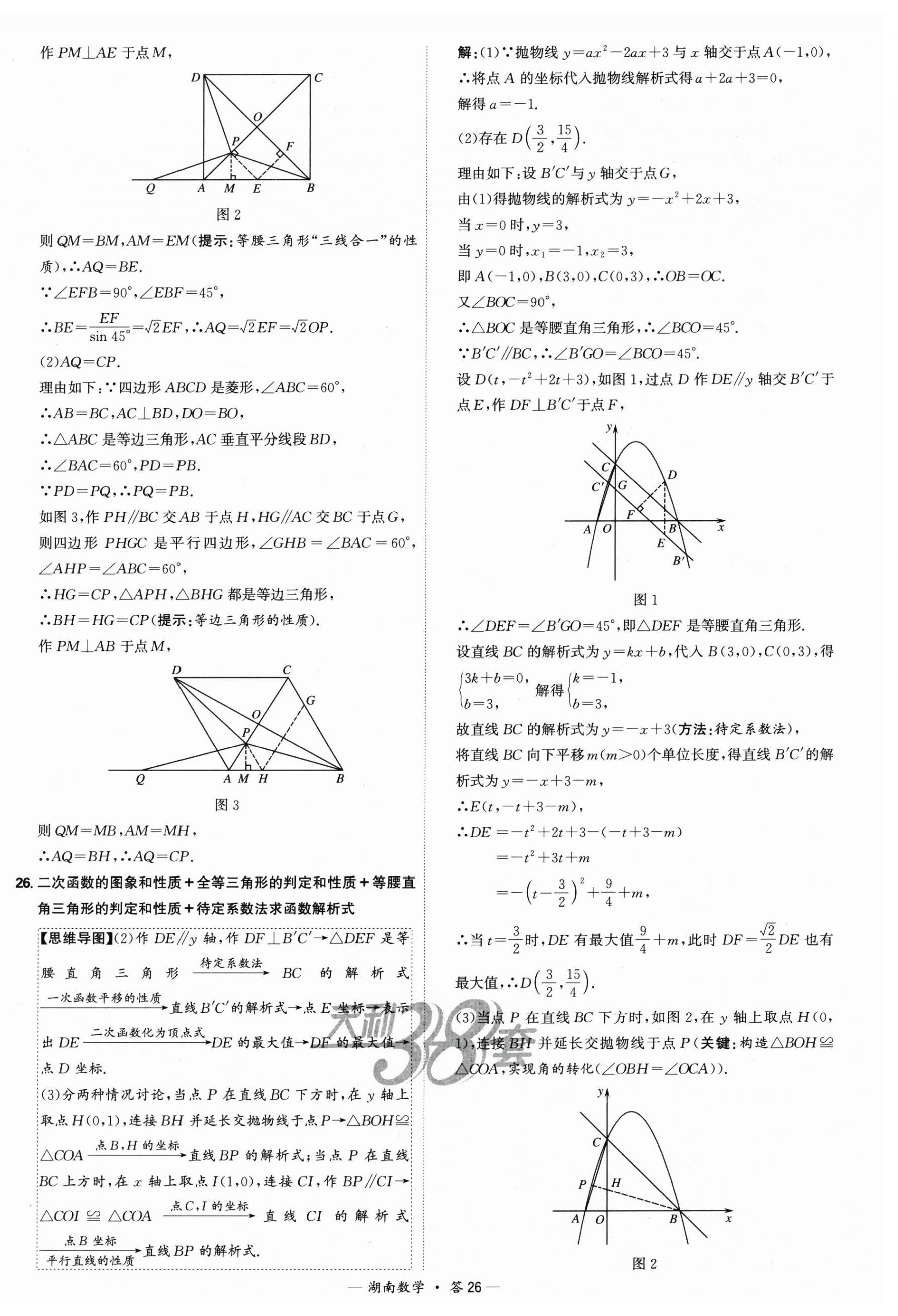 2025年天利38套中考試題精選數(shù)學中考湖南專版 第26頁