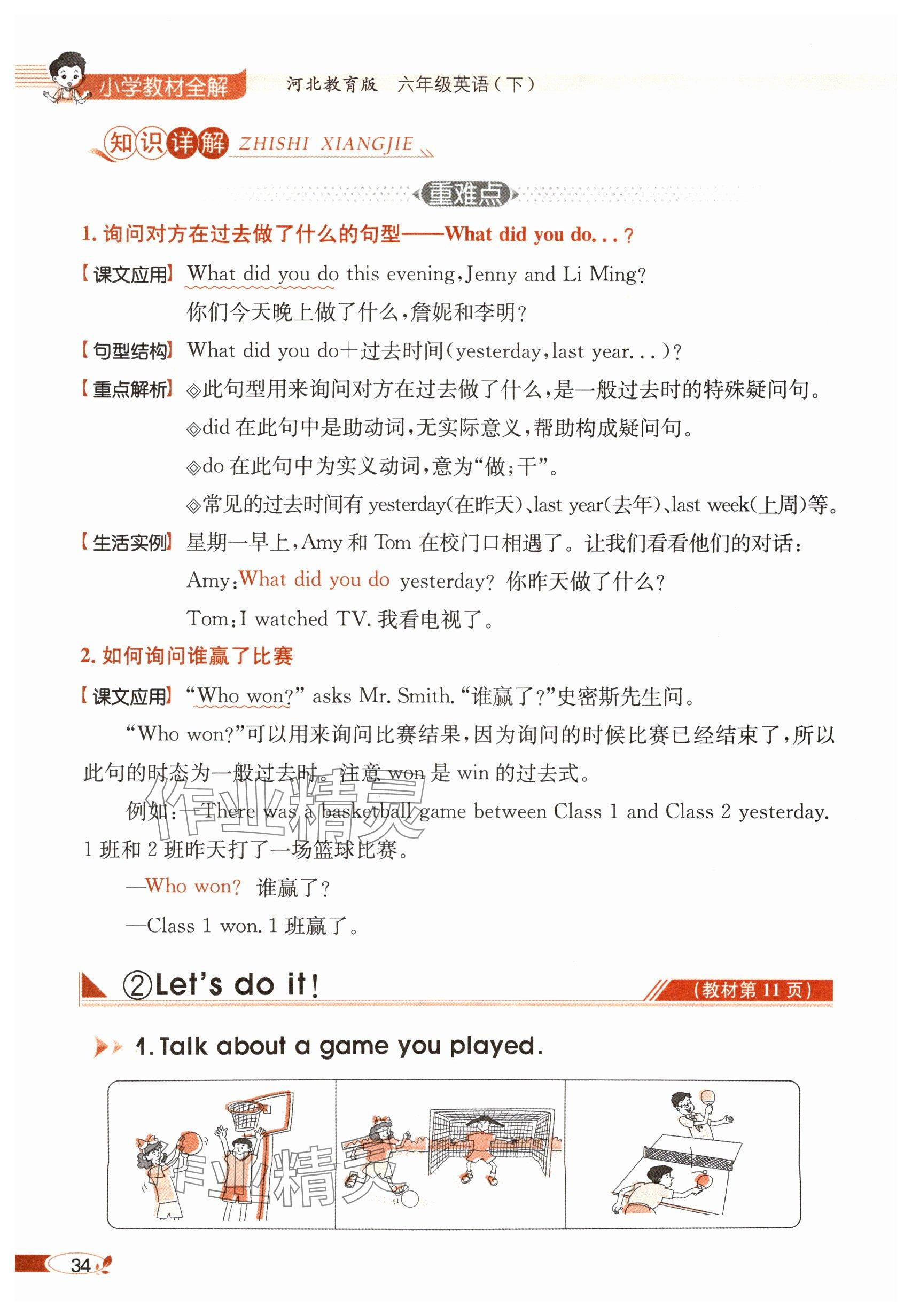 2025年教材課本六年級英語下冊冀教版 參考答案第34頁