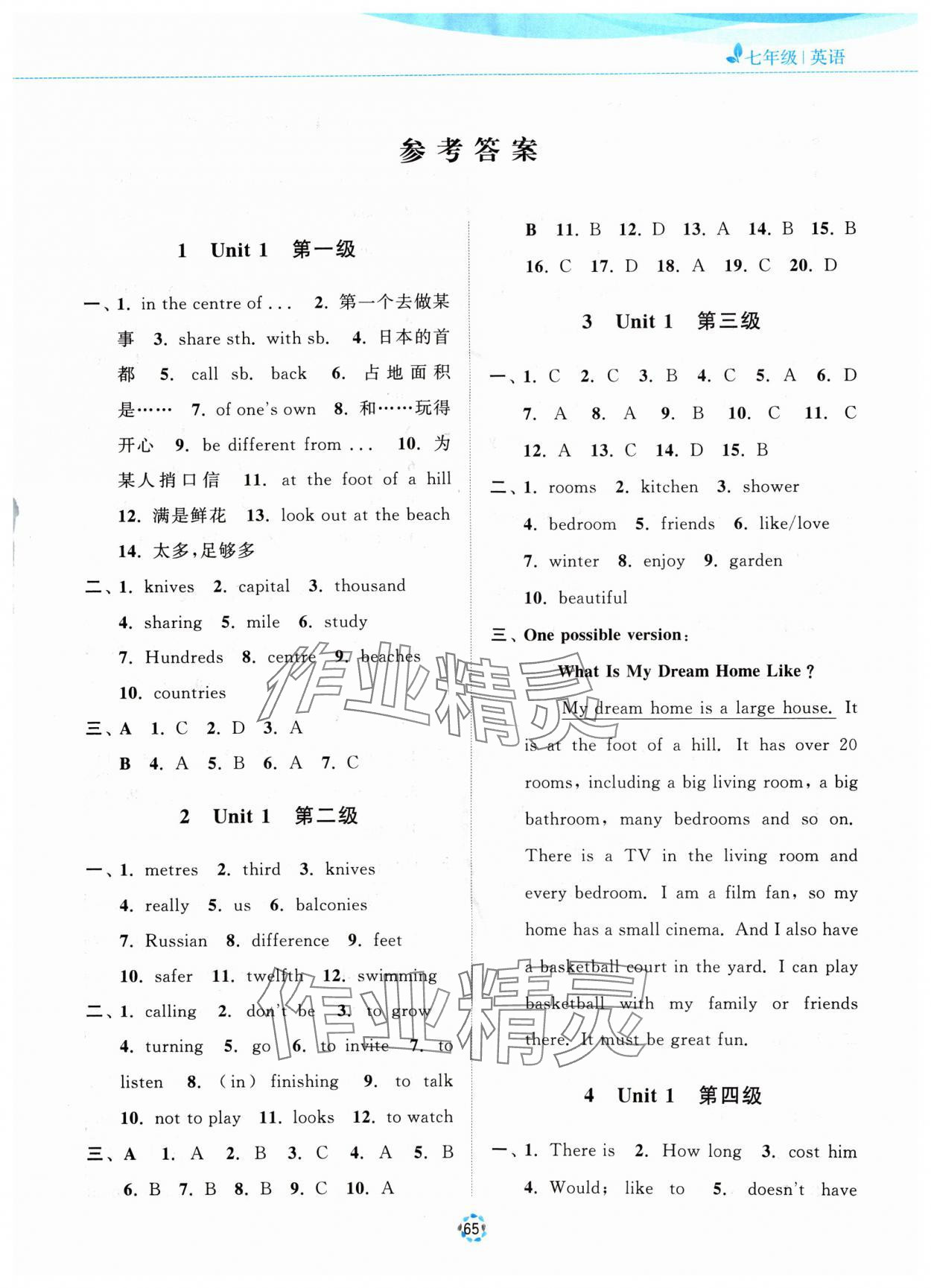 2024年暑假提優集訓40天七年級英語 第1頁