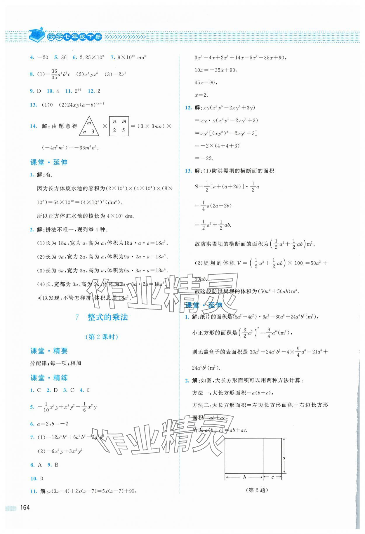 2024年課堂精練七年級數(shù)學(xué)下冊北師大版四川專版 第4頁