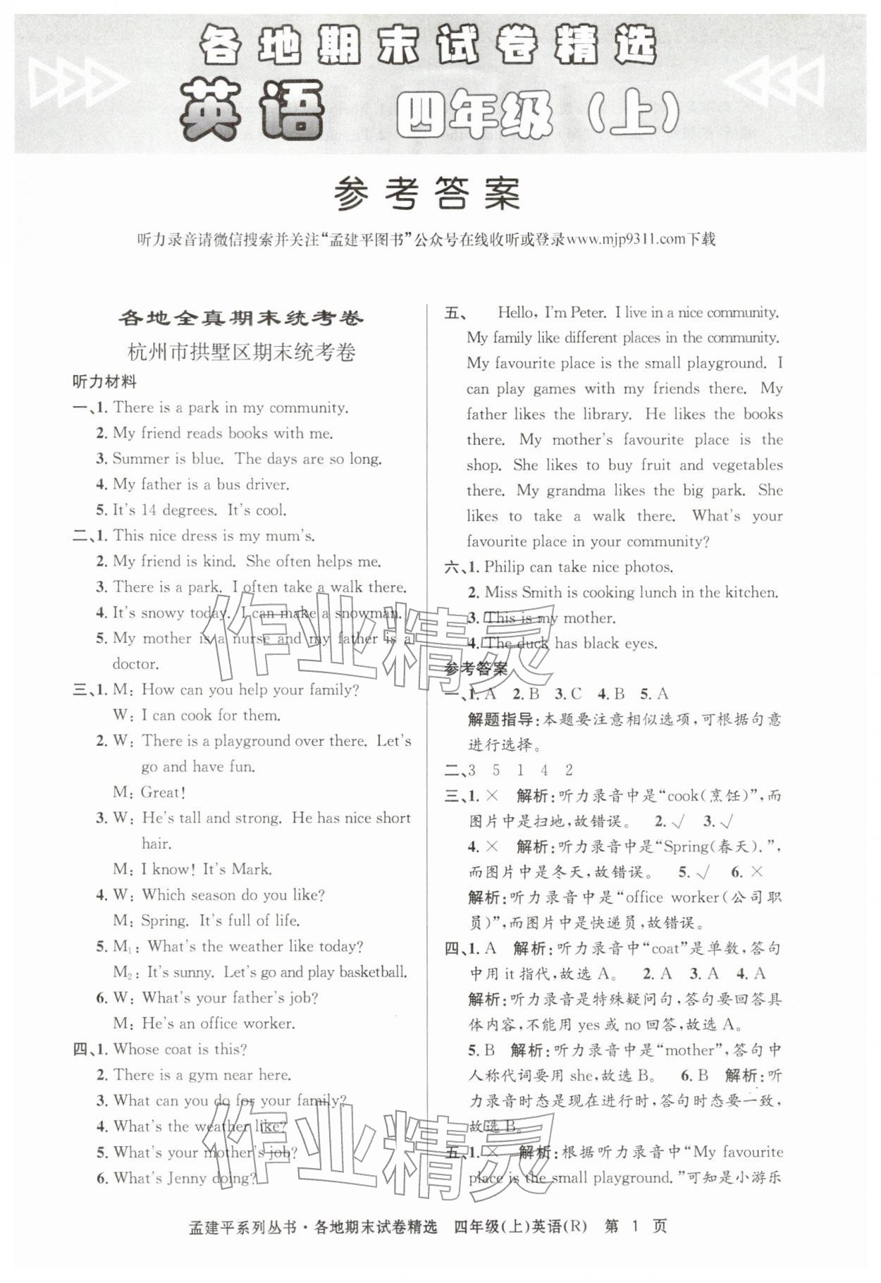 2025年孟建平各地期末試卷精選四年級英語上冊人教版&nbsp;第1頁