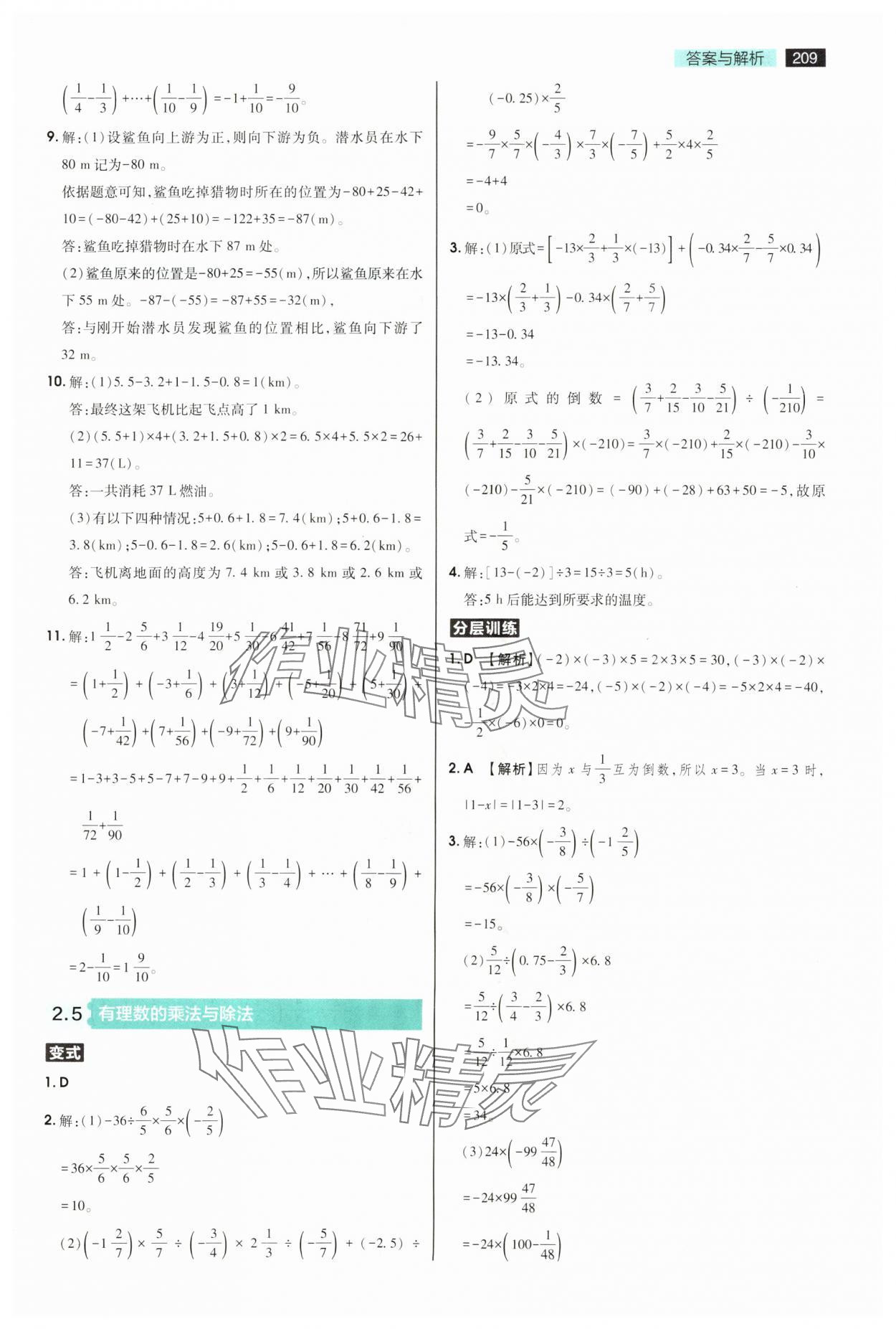 2025年教材完全解讀七年級(jí)數(shù)學(xué)上冊(cè)蘇科版 第5頁(yè)