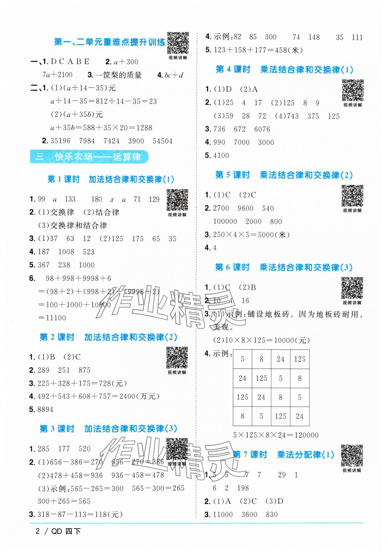 2024年阳光同学课时优化作业四年级数学下册青岛版 参考答案第2页