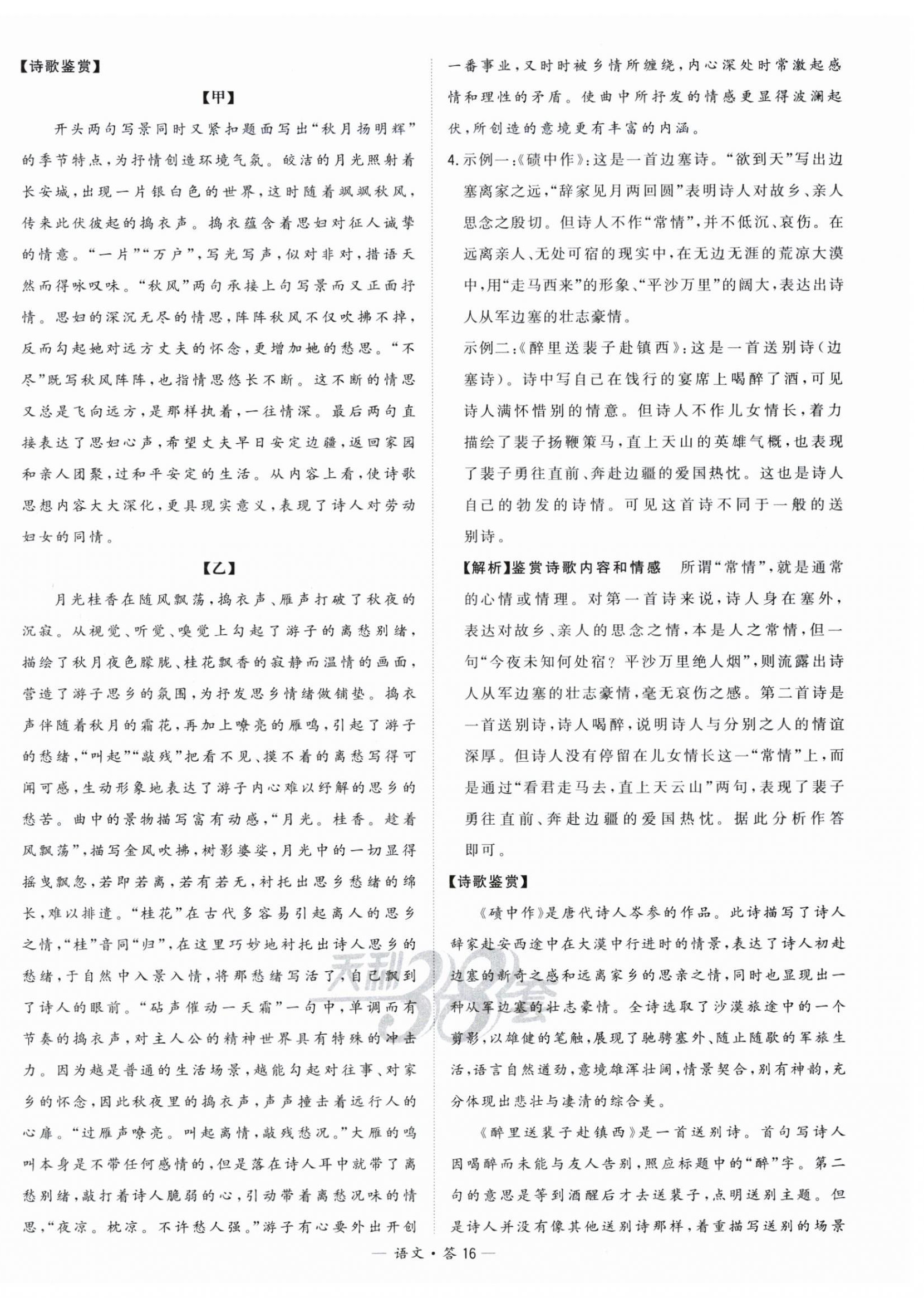 2024年天利38套中考試題分類中考語文浙江專版 第16頁