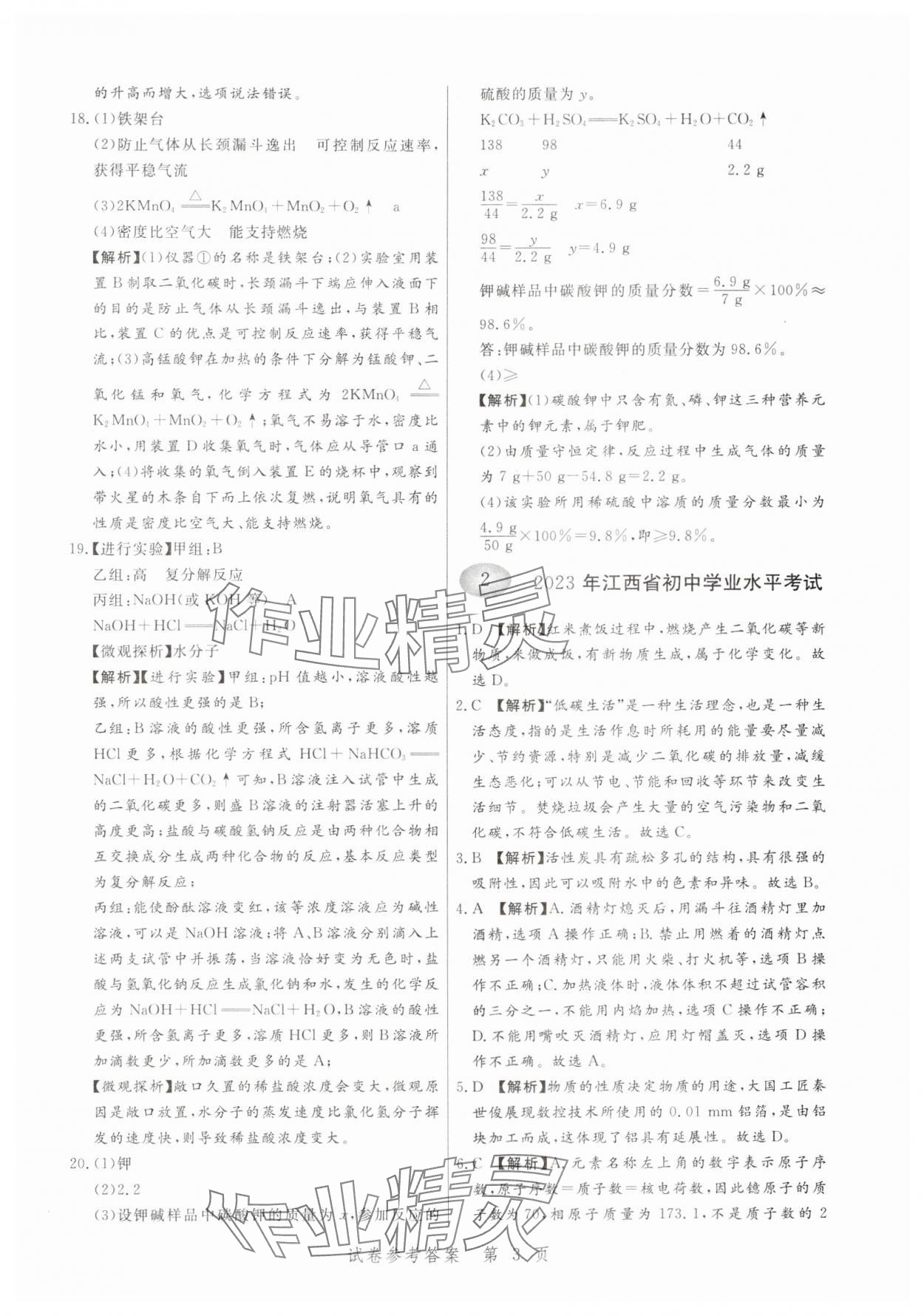 2025年中考方舟化學(xué)江西專版&nbsp;第3頁