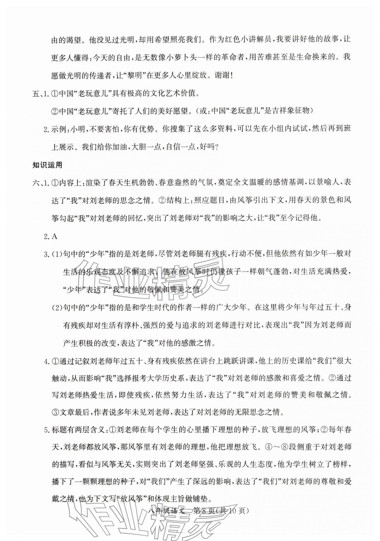 2026年寒假作业延边教育出版社八年级合订本人教版A版河南专版&nbsp;第8页