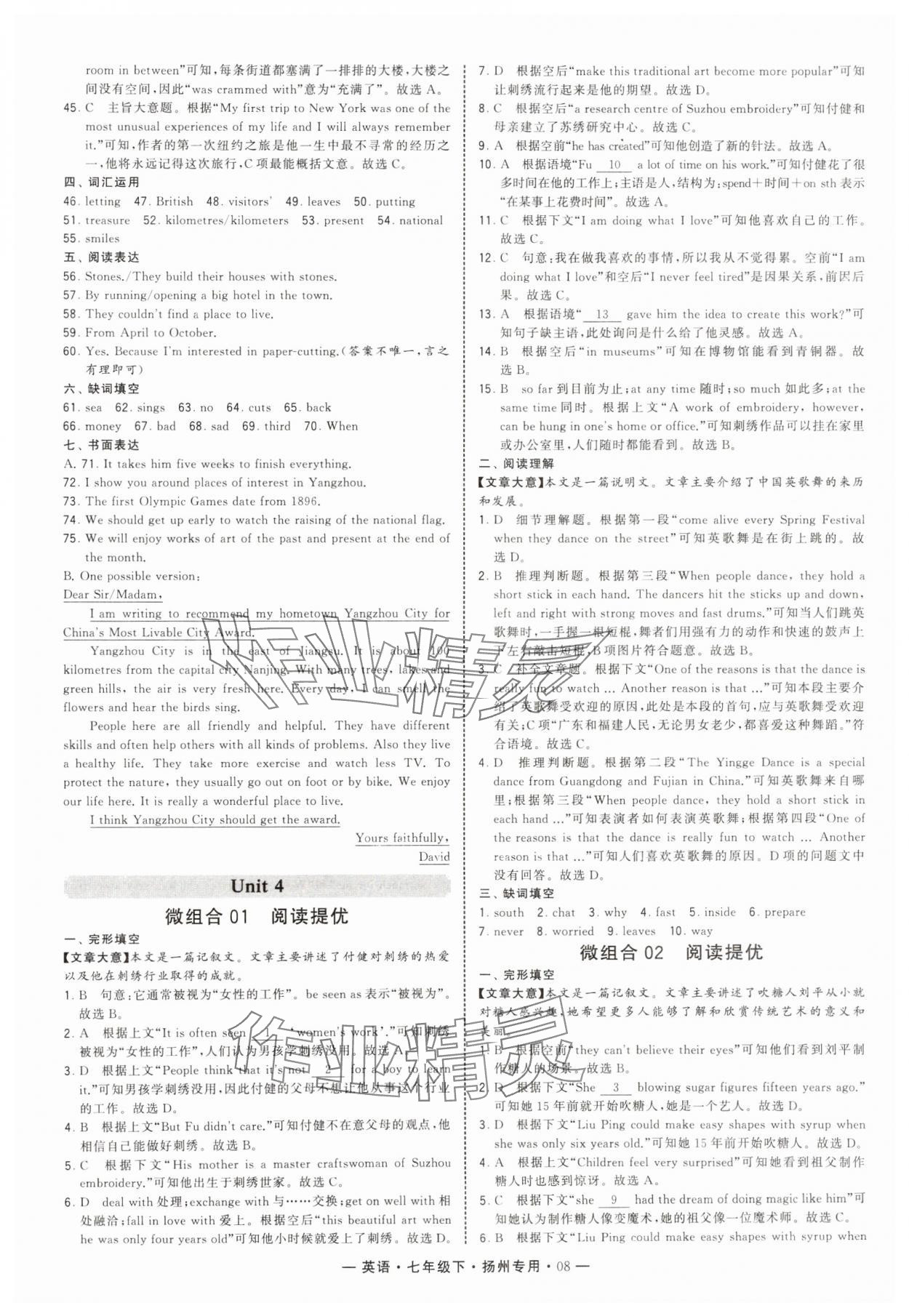 2025年學霸組合訓練七年級英語下冊譯林版揚州專版 第8頁