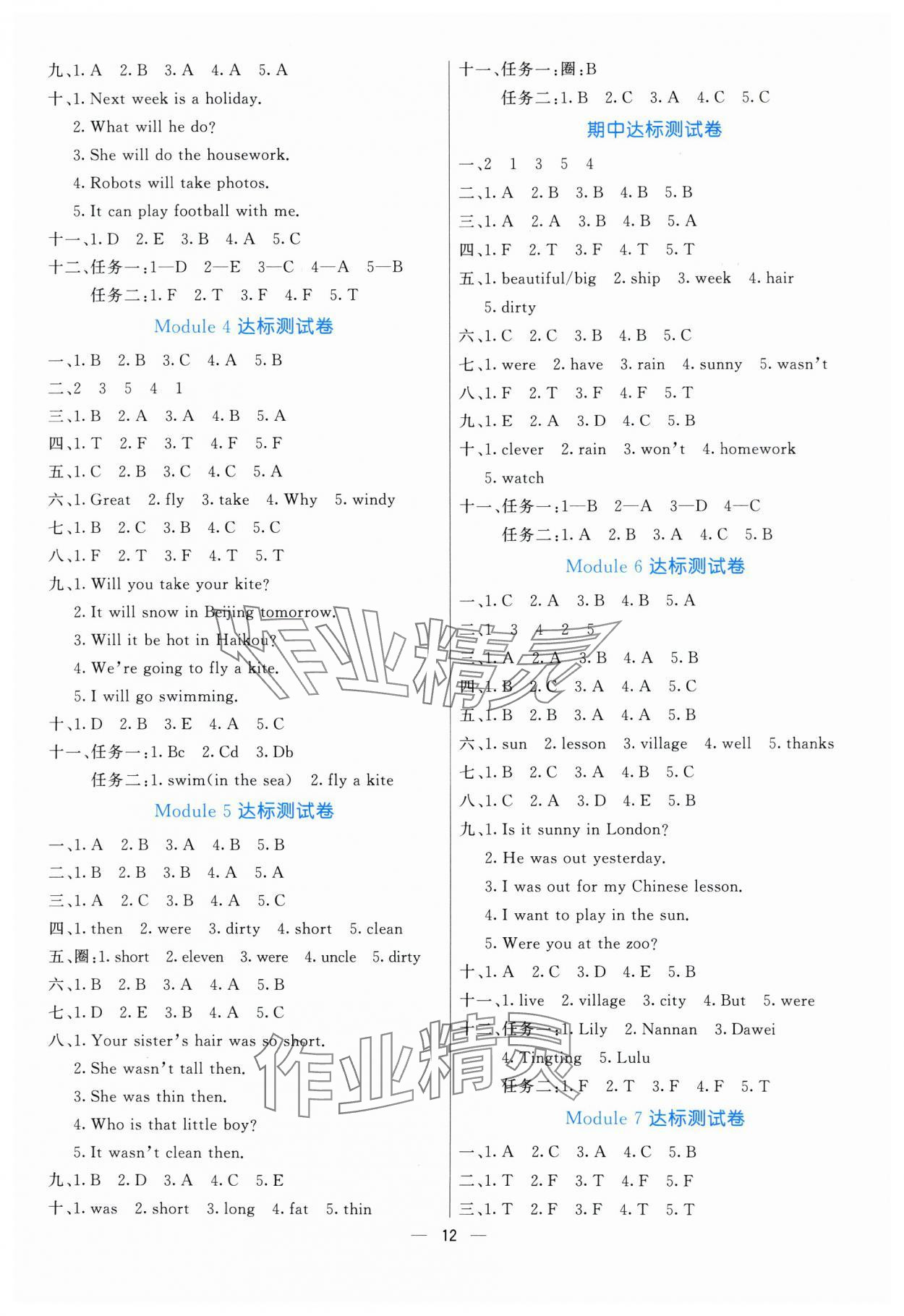 2025年亮點(diǎn)激活提優(yōu)天天練四年級(jí)英語(yǔ)下冊(cè)外研版 第7頁(yè)