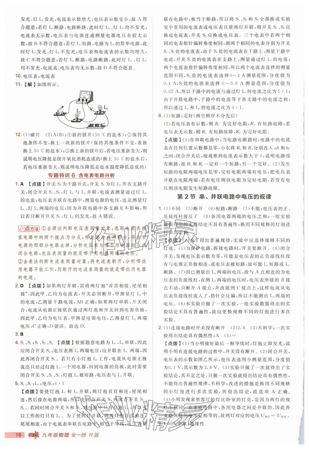 2025年綜合應(yīng)用創(chuàng)新題典中點(diǎn)九年級(jí)物理全一冊(cè)人教版 第16頁(yè)