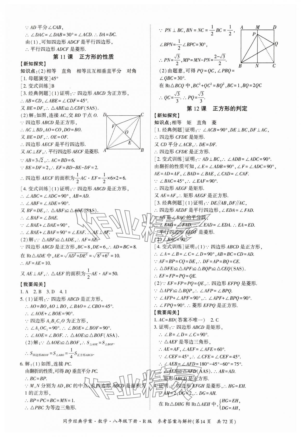 2024年同步經(jīng)典學(xué)案八年級(jí)數(shù)學(xué)下冊(cè)人教版 第14頁(yè)