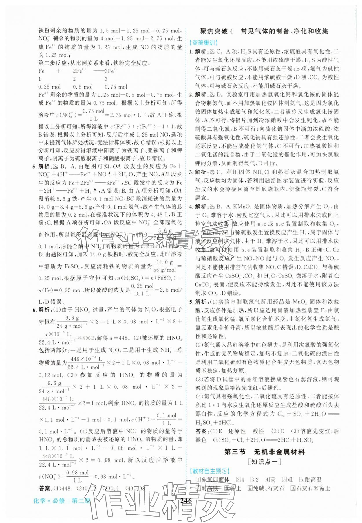 2025年新坐標同步練習高中化學必修第二冊人教版青海專版 參考答案第9頁