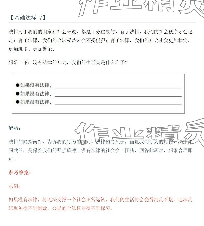 2025年同步实践评价课程基础训练湖南少年儿童出版社六年级道德与法治上册人教版 参考答案第7页