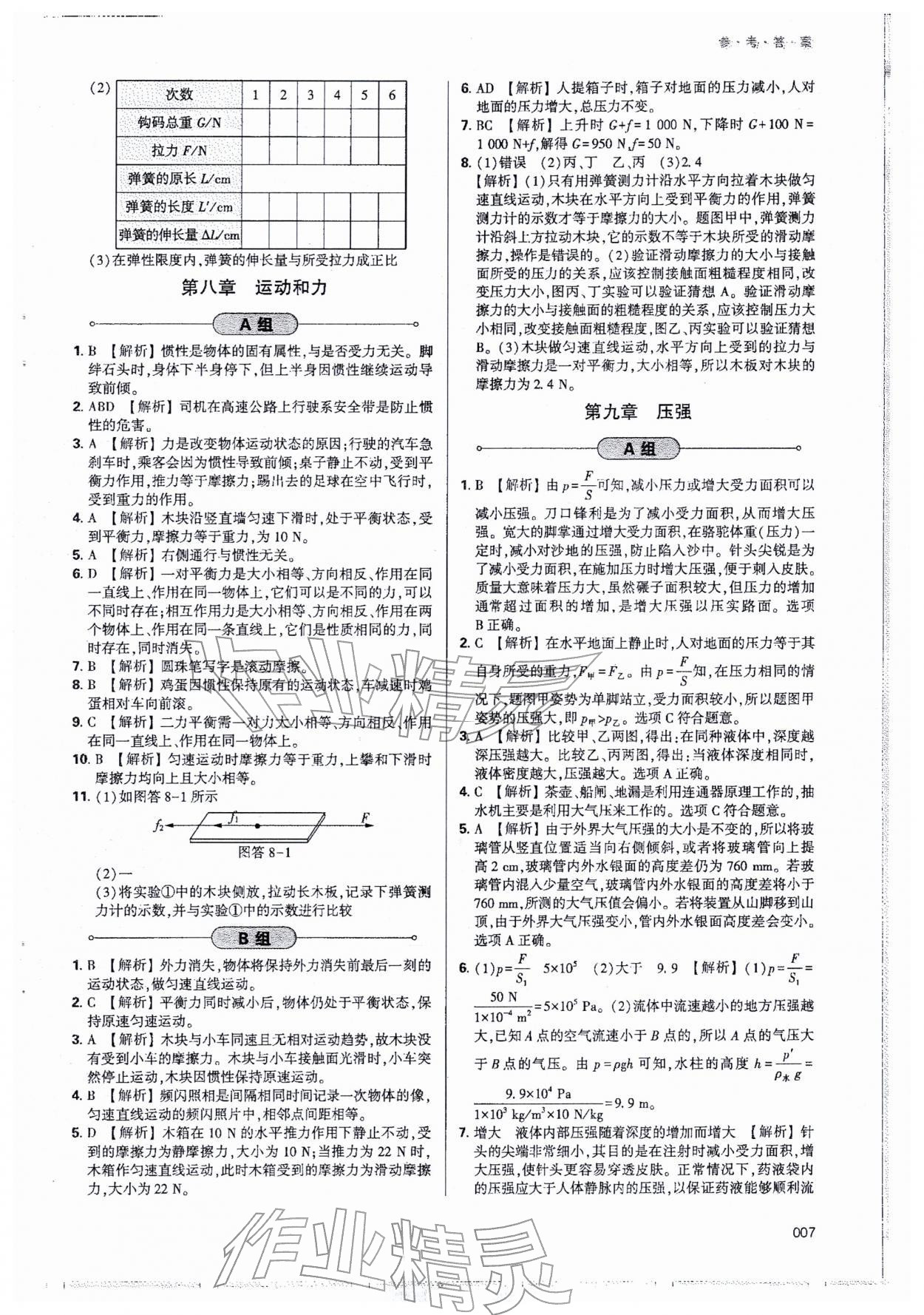 2026年學(xué)習(xí)質(zhì)量監(jiān)測初中總復(fù)習(xí)物理中考&nbsp;第7頁