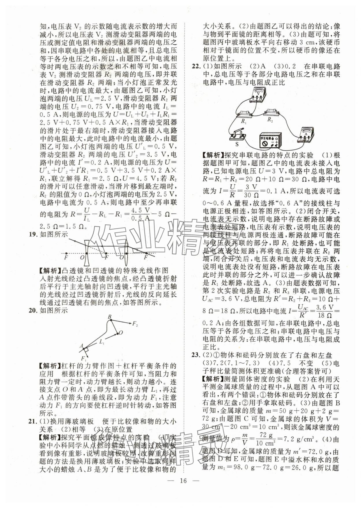 2024年智慧萬(wàn)羽中考試題薈萃物理四川中考 參考答案第16頁(yè)