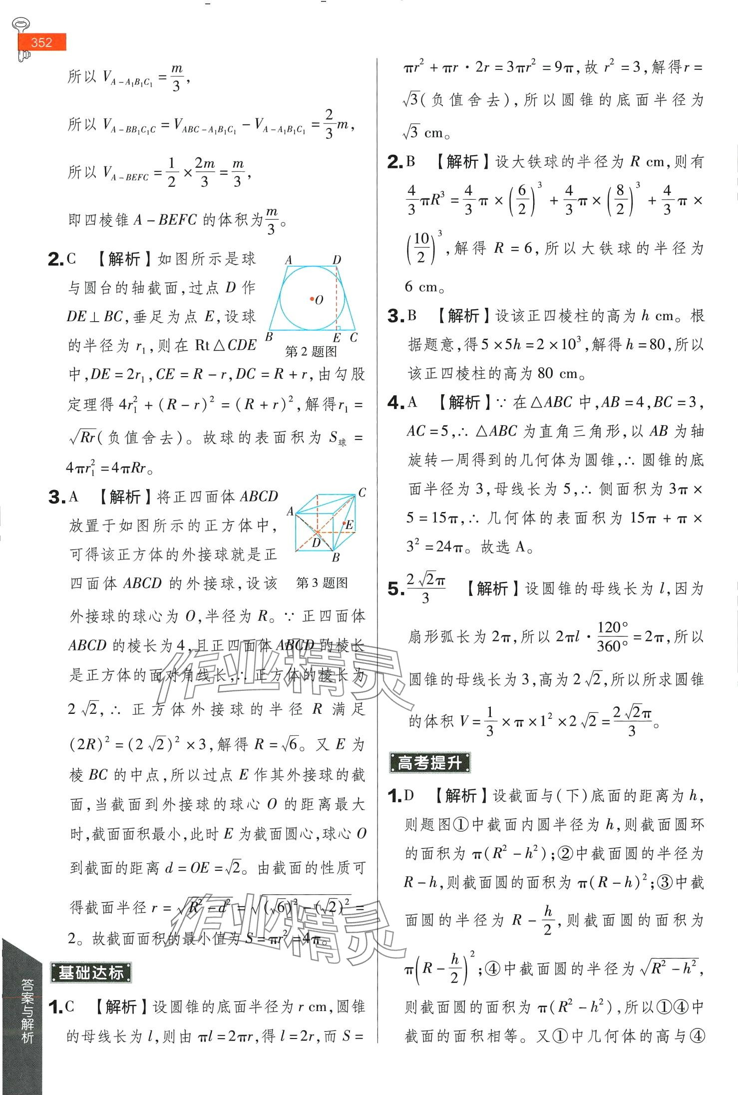 2024年教材完全解讀高中數(shù)學必修第二冊人教A版陜西專版 第24頁