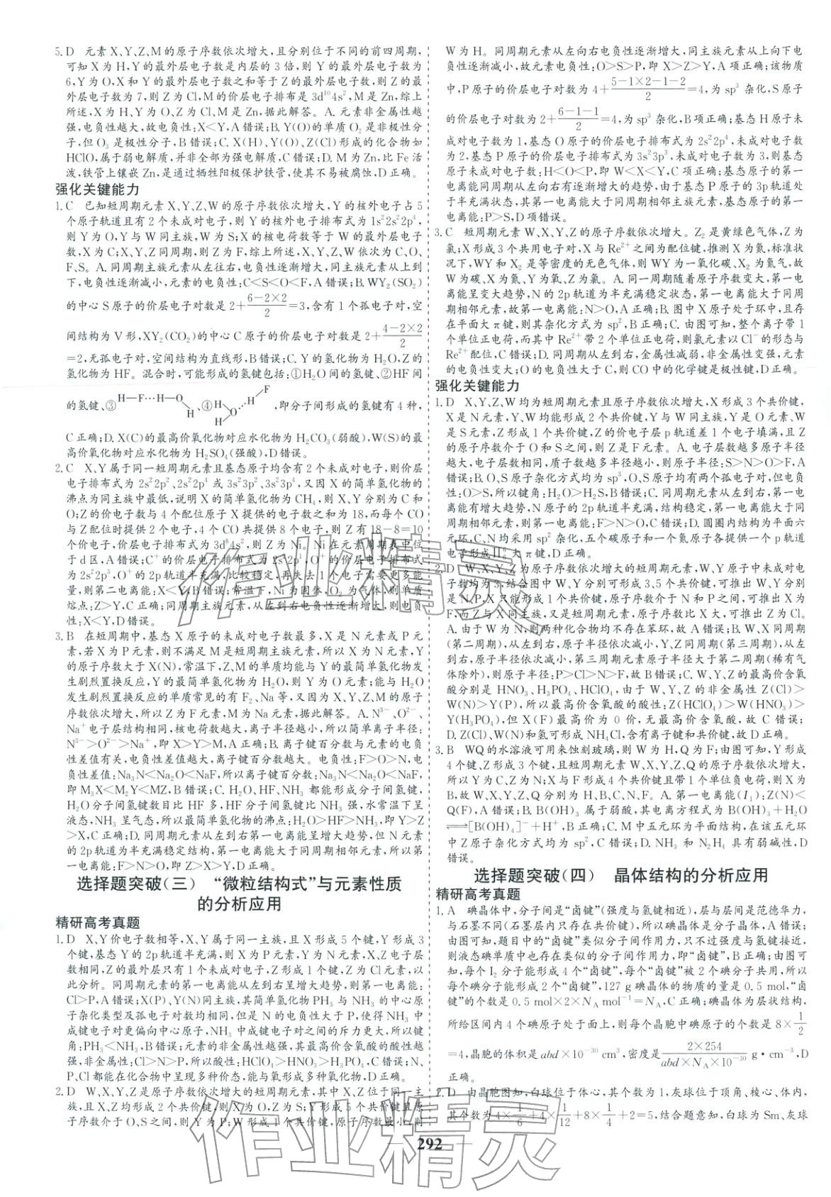 2026年优化探究高考专题复习化学&nbsp;参考答案第10页
