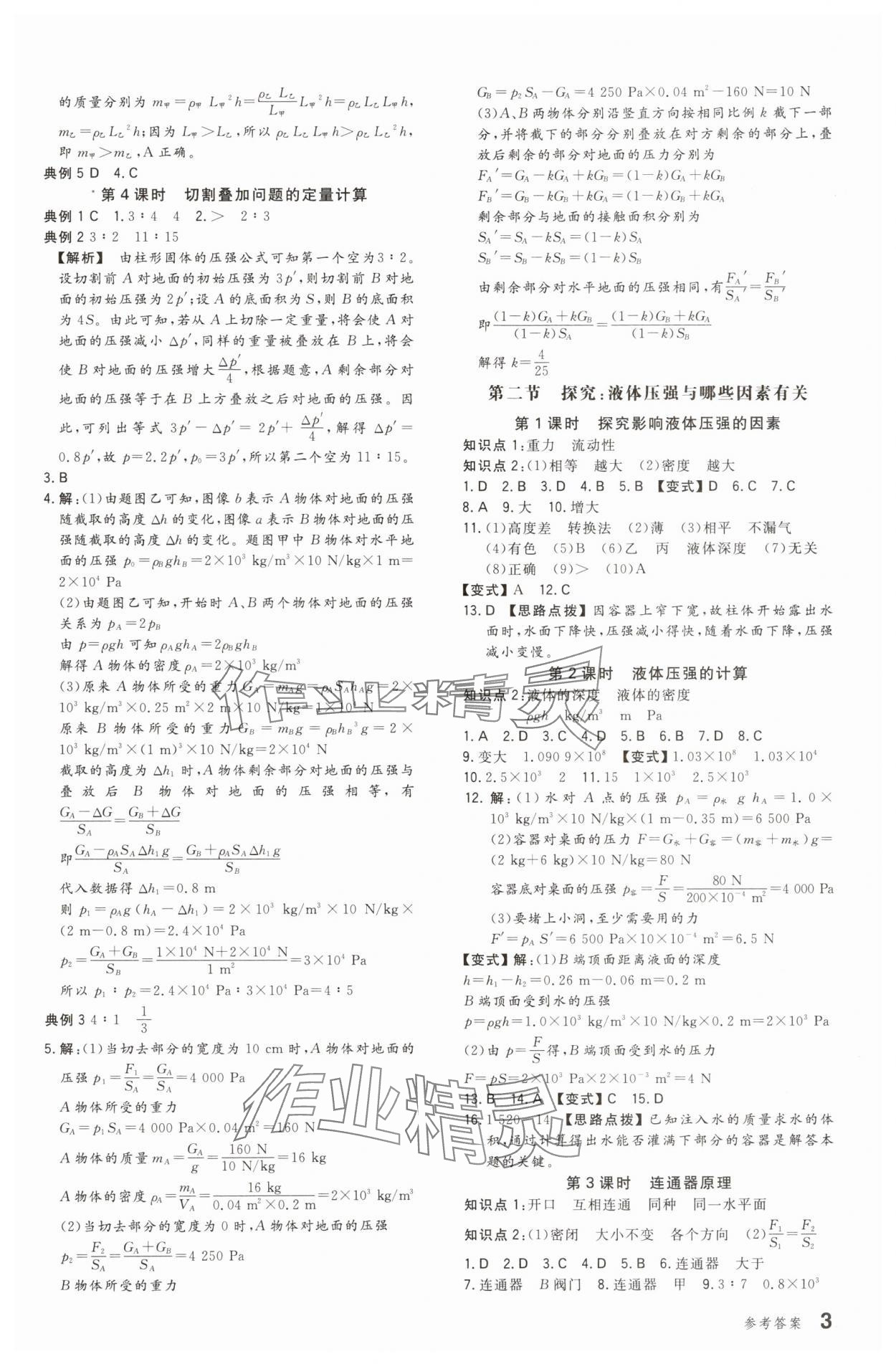 2025年一本八年級物理下冊滬科版重慶專版 第3頁
