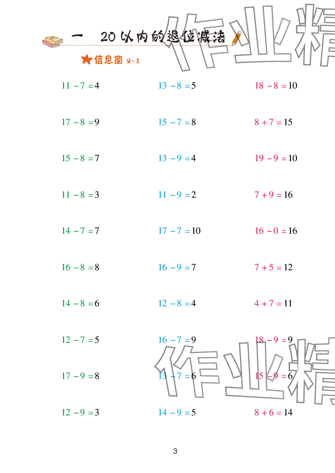 2025年口算天天練青島出版社一年級數(shù)學(xué)下冊青島版 參考答案第3頁