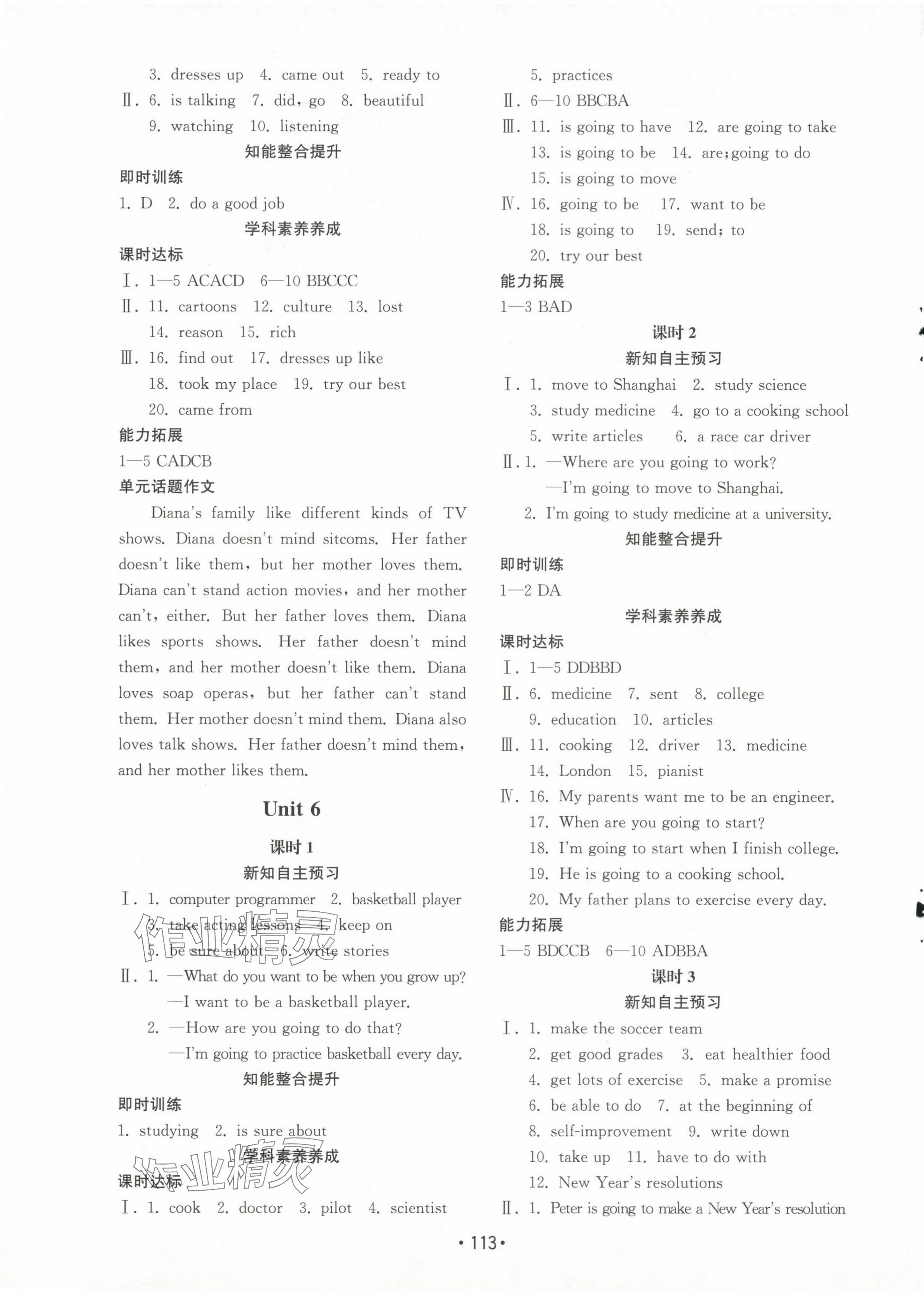 2024年初中基础训练山东教育出版社八年级英语上册人教版 参考答案第7页