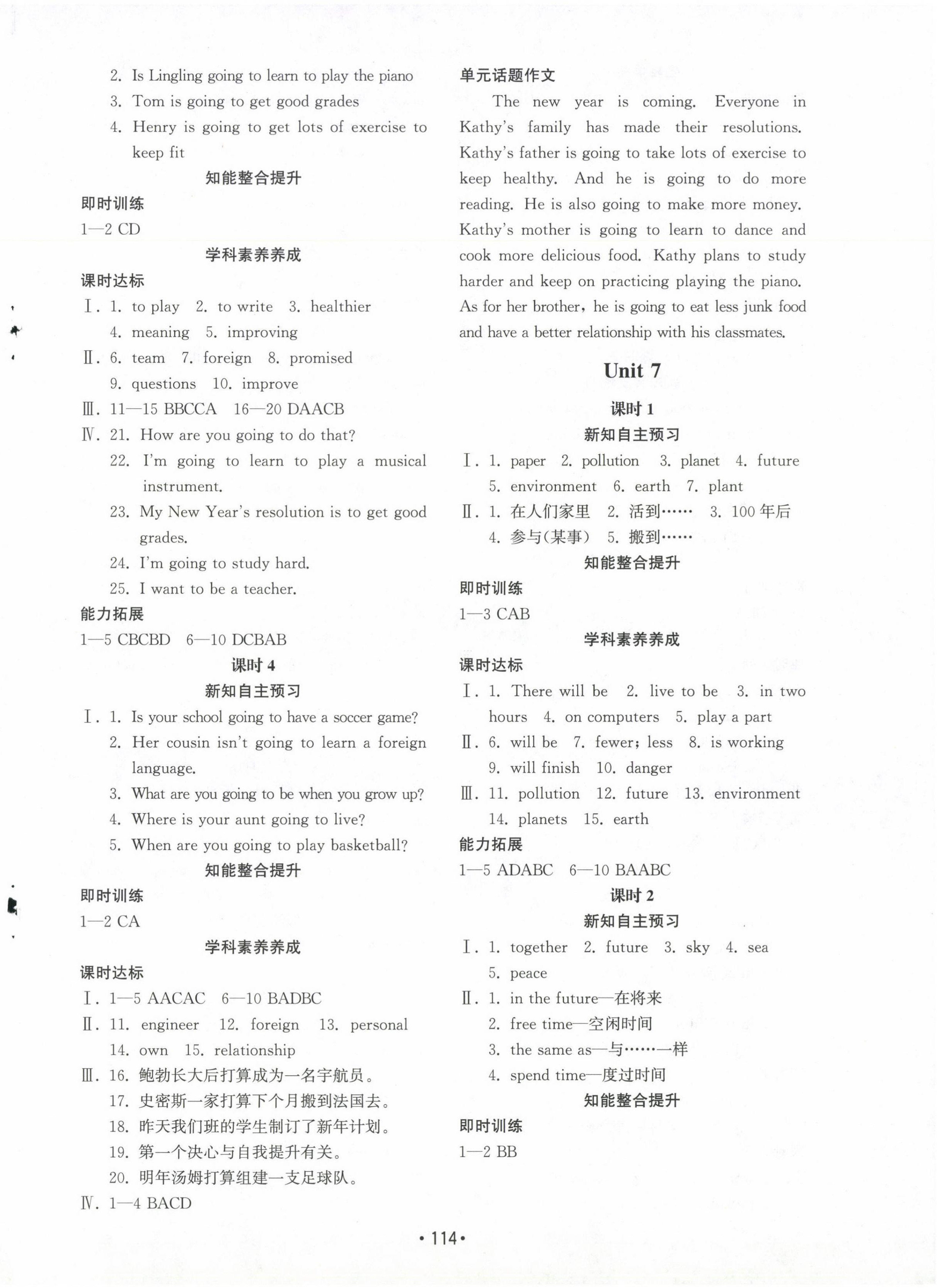 2024年初中基础训练山东教育出版社八年级英语上册人教版 参考答案第8页