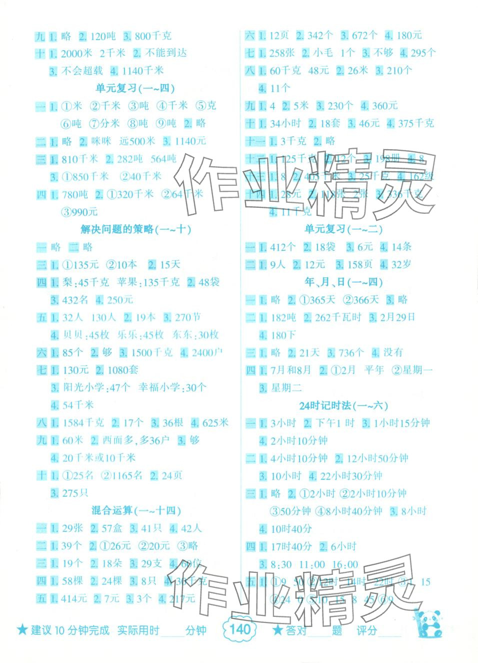 2025年小学生10分钟应用题三年级数学下册苏教版 第2页