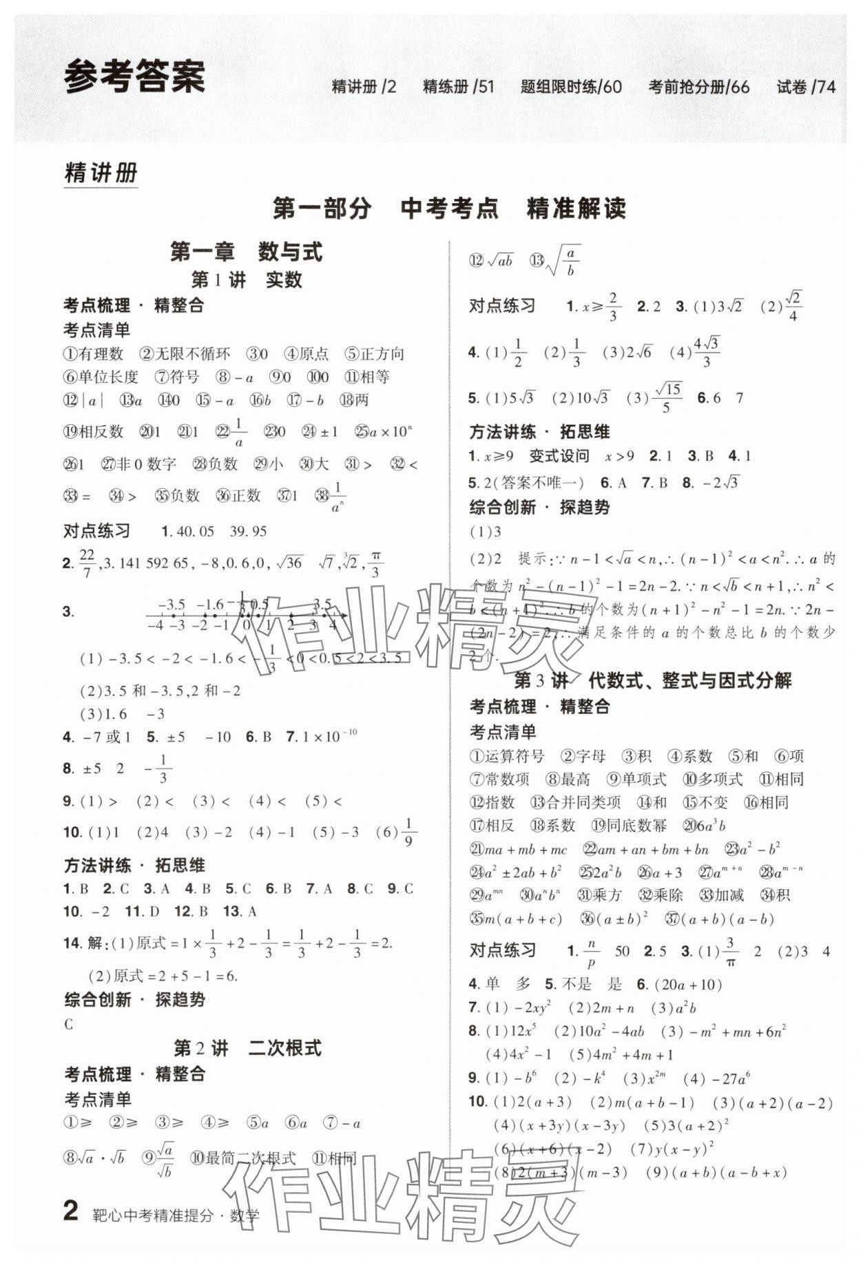 2025年鼎成中考精准提分数学广东专版 参考答案第1页