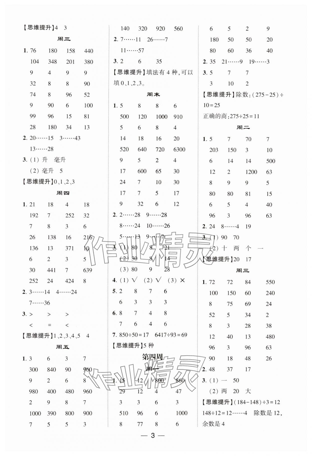 2024年經綸學典計算達人四年級數學上冊蘇教版 參考答案第3頁