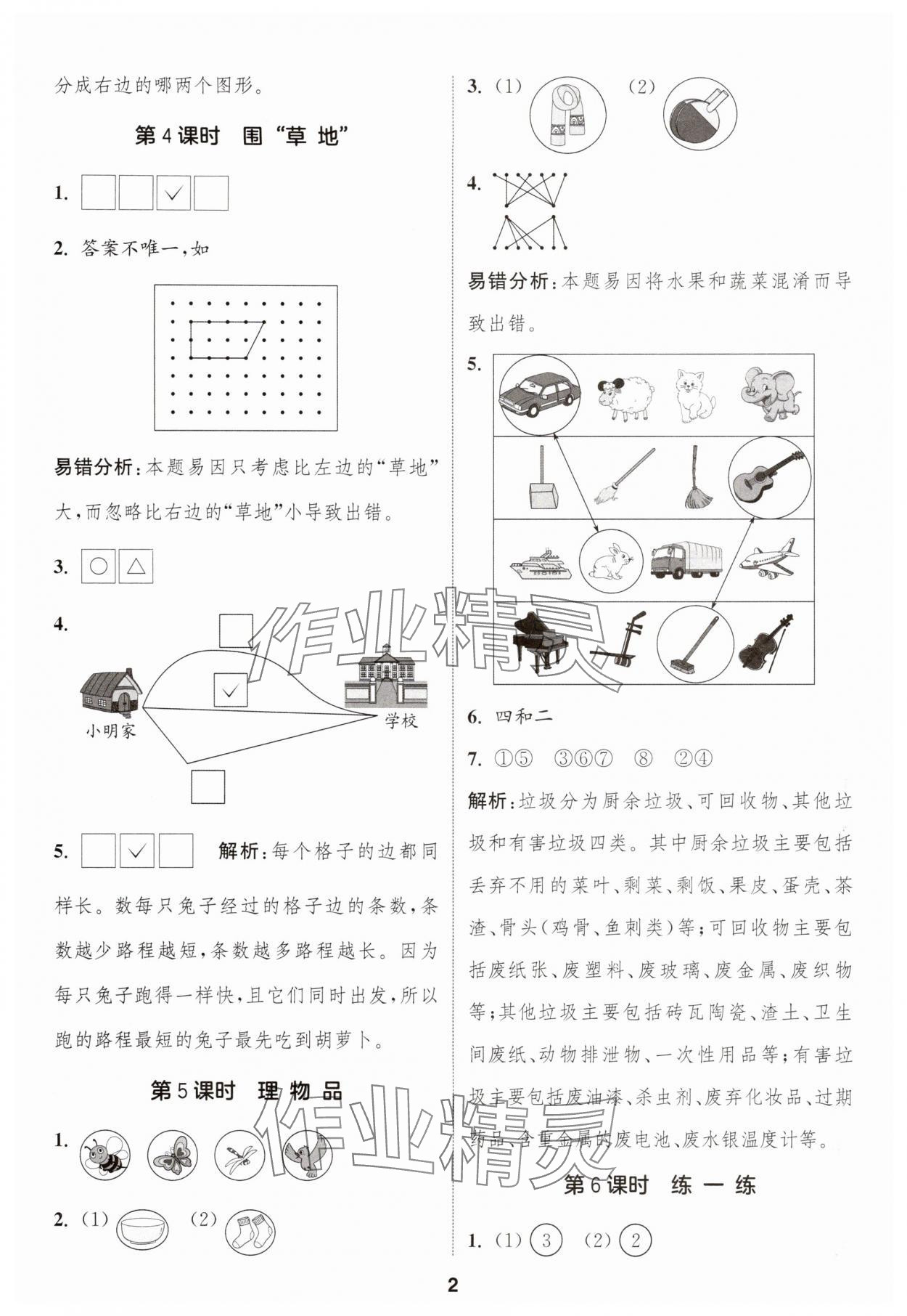 2025年通成学典课时作业本一年级数学上册苏教版苏州专版 第2页