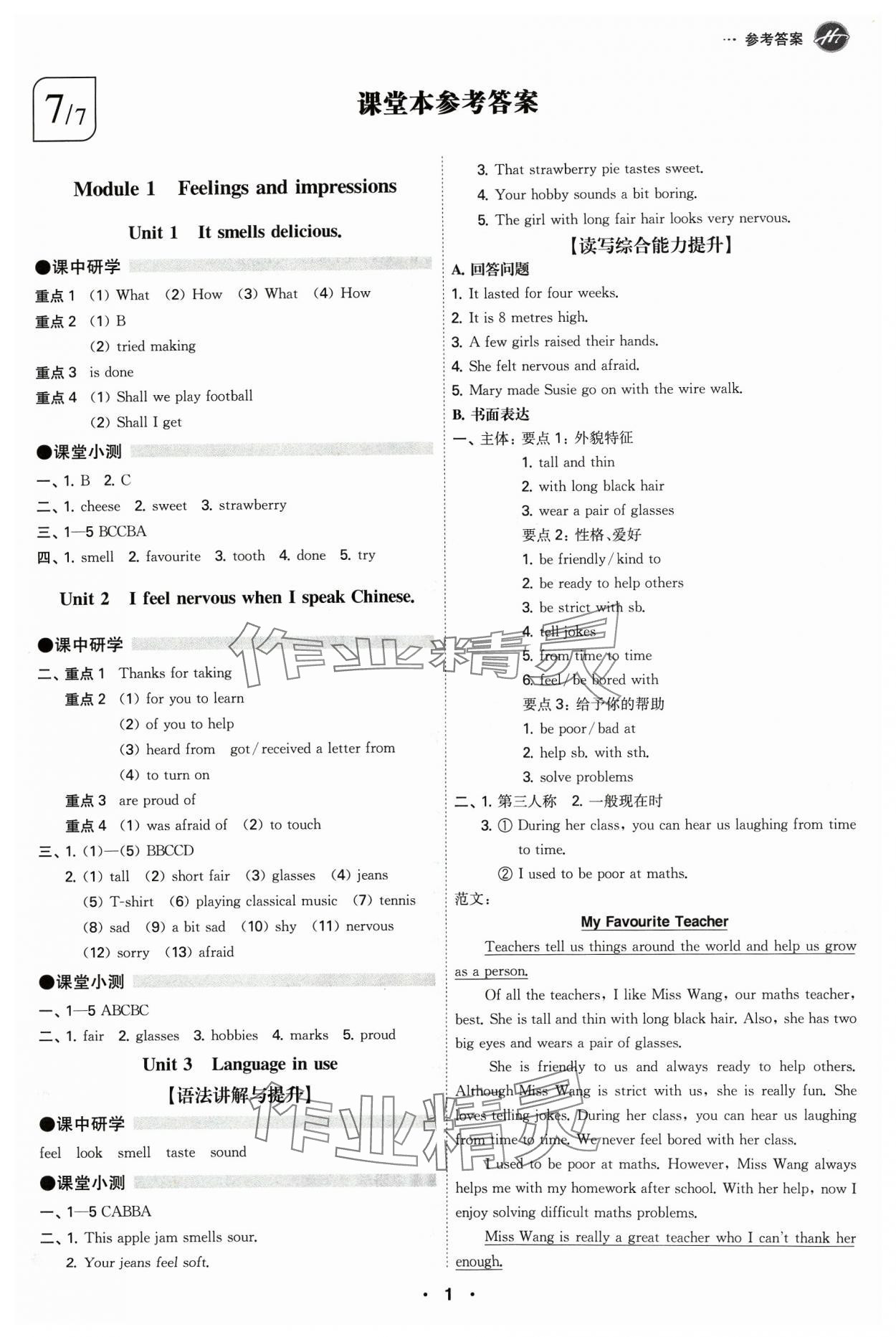 2024年學(xué)霸智慧課堂八年級英語下冊外研版 參考答案第1頁