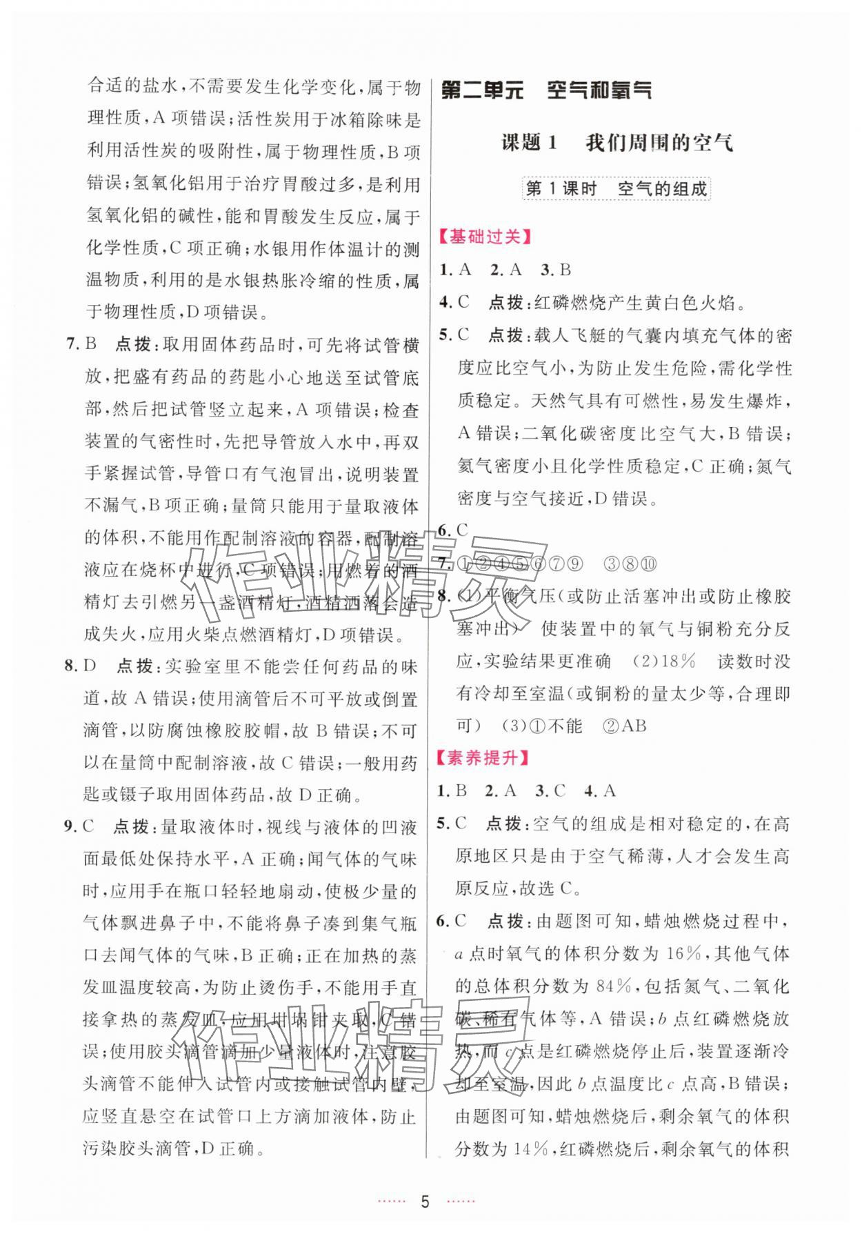 2025年三维数字课堂九年级化学上册人教版 第5页
