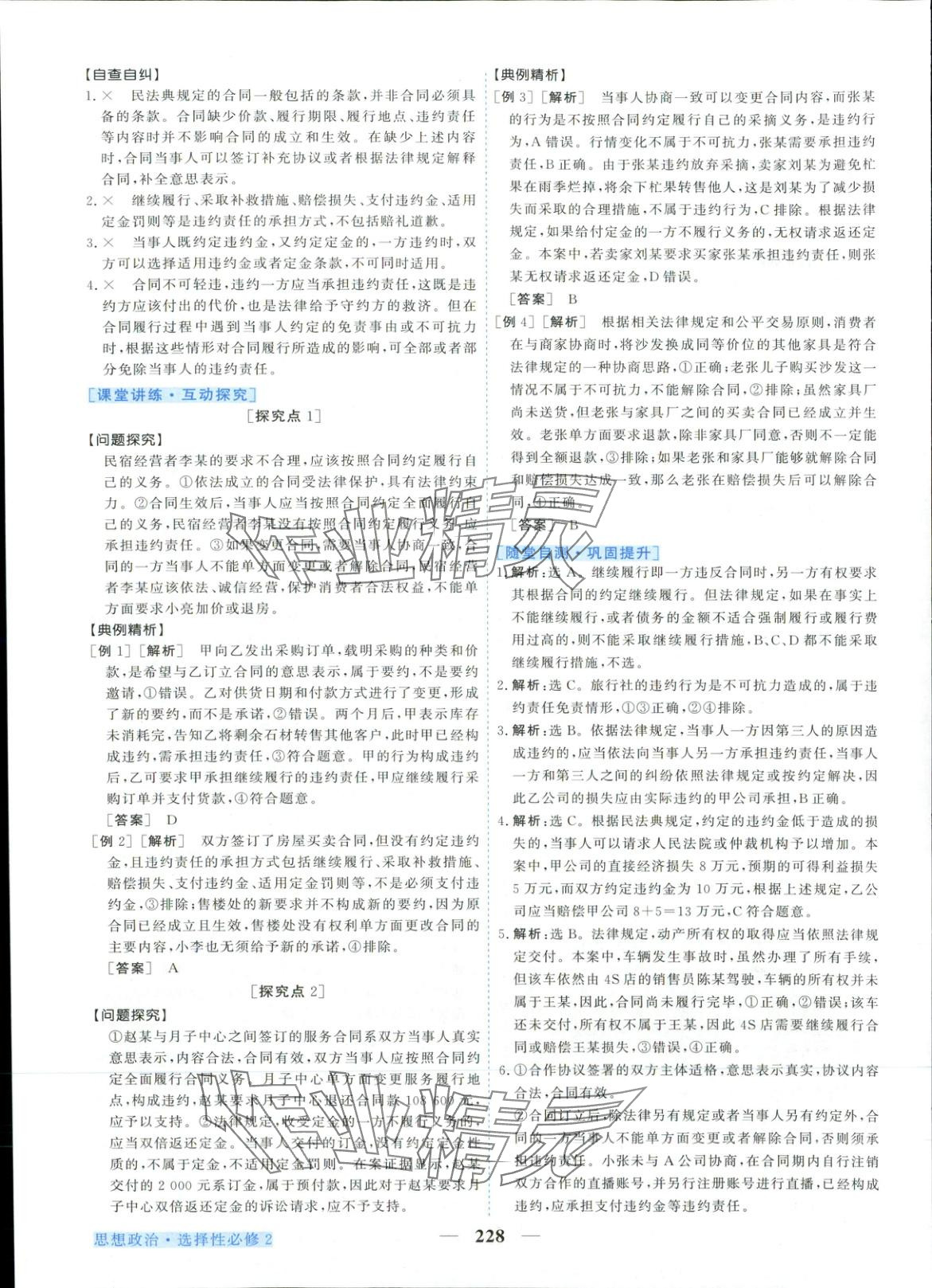 2025年新坐标同步练习高中道德与法治选择性必修第二册人教版青海专版 第8页