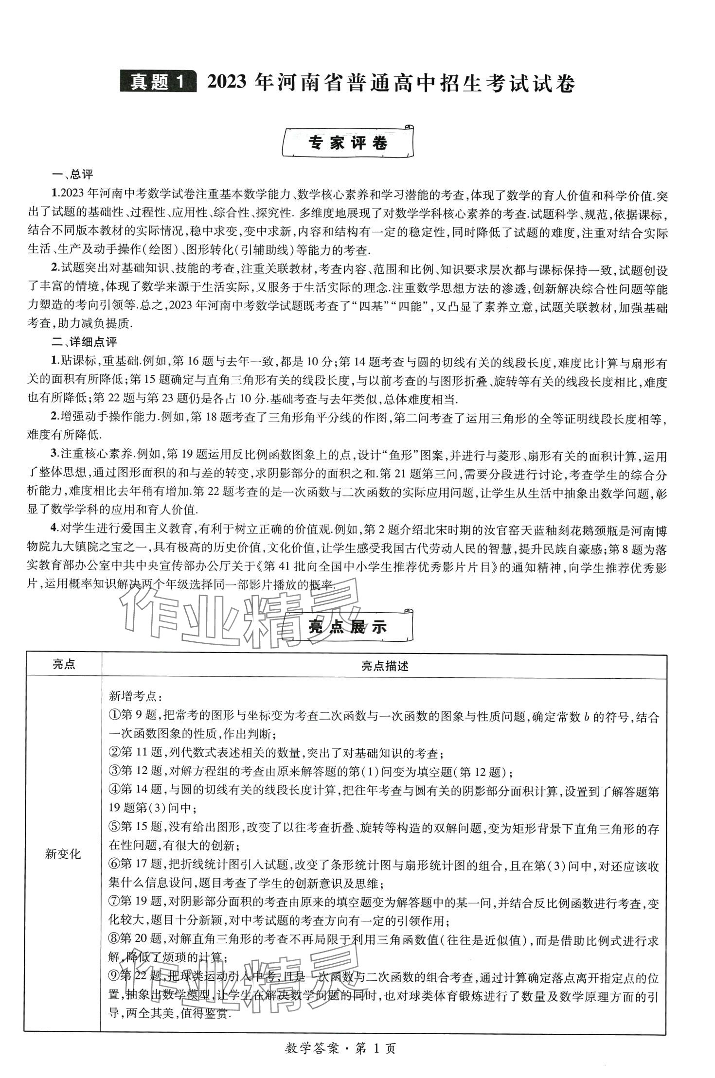 2024年中考考向卷九年級數學全一冊通用版 第1頁
