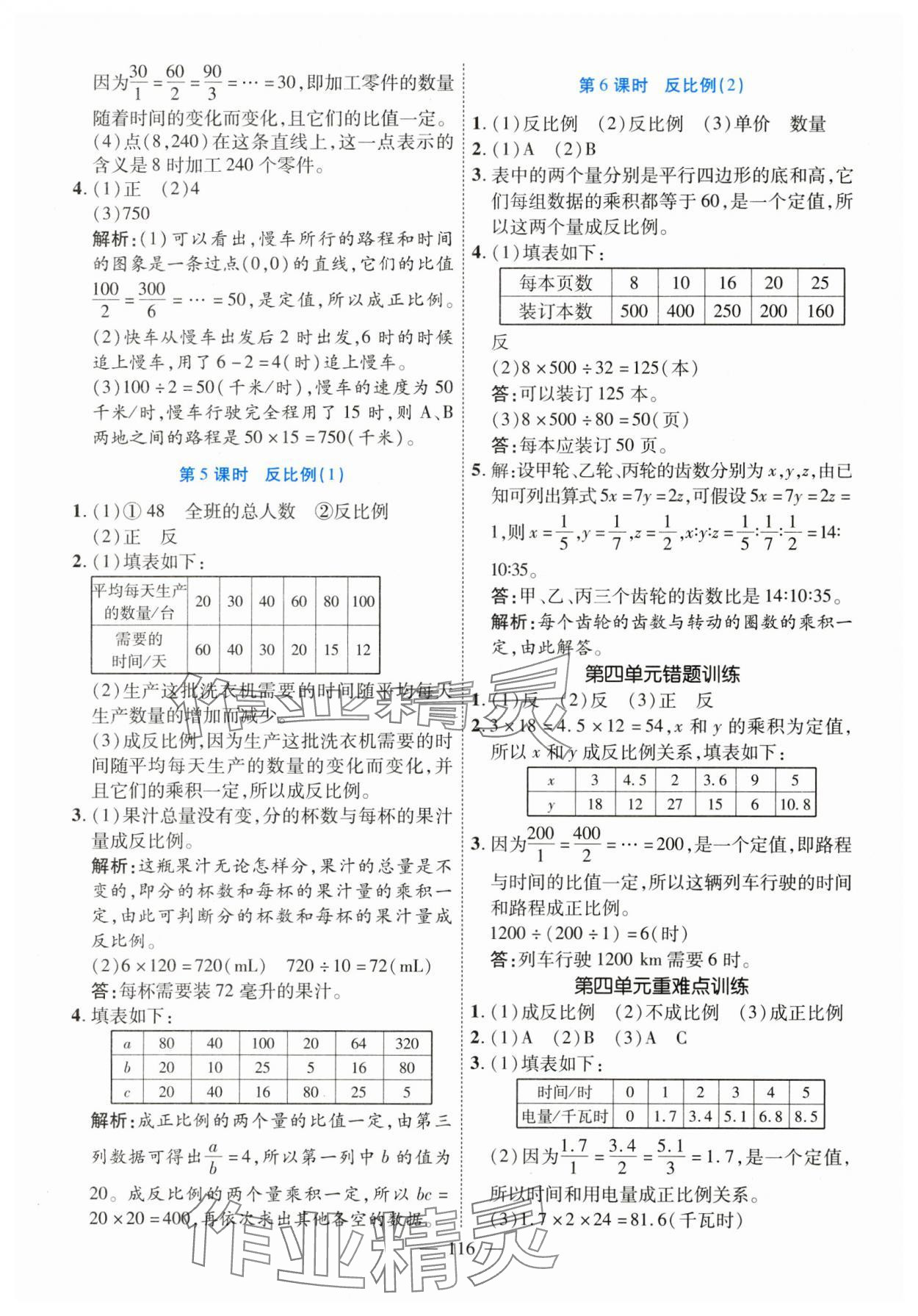 2025年高效課堂新疆青少年出版社六年級數學下冊北師大版 參考答案第8頁