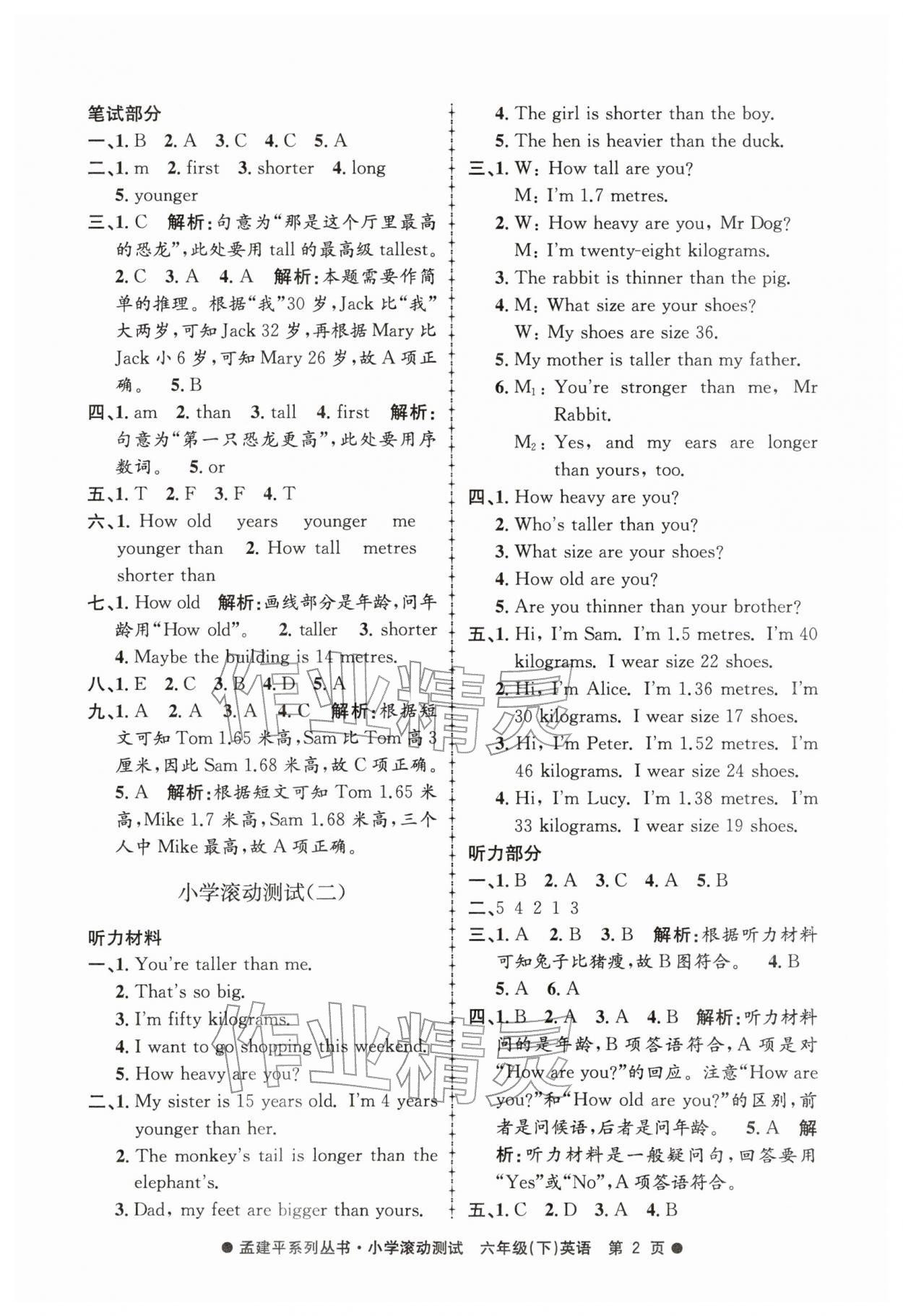 2026年孟建平小学滚动测试六年级英语下册人教版&nbsp;第2页