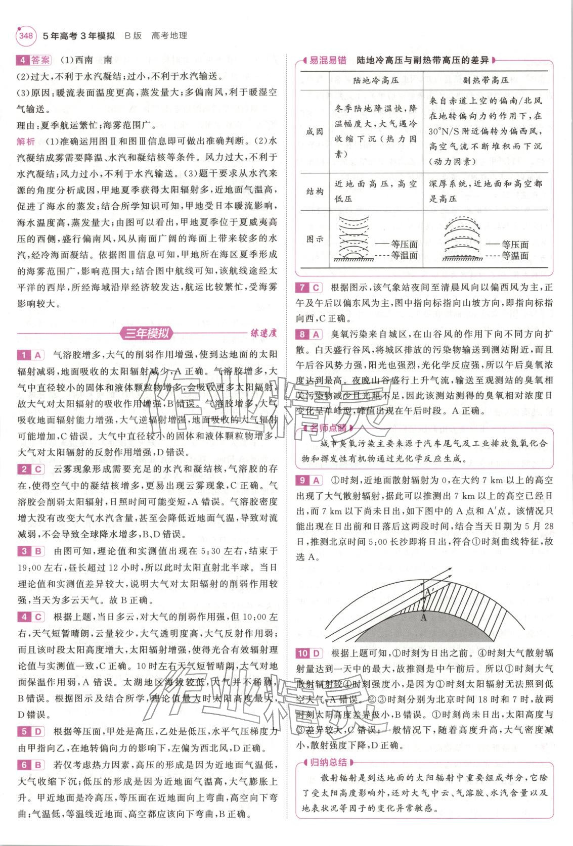 2026年5年高考3年模拟高中地理浙江专版&nbsp;第12页