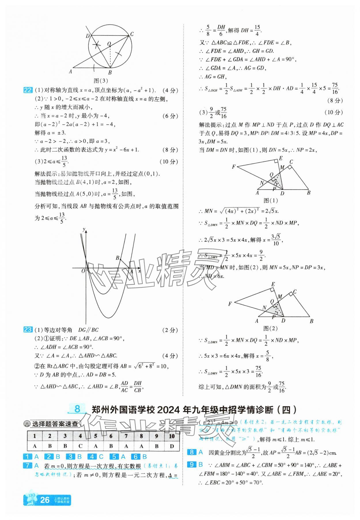 2025年金考卷45套匯編數(shù)學河南專版 參考答案第25頁