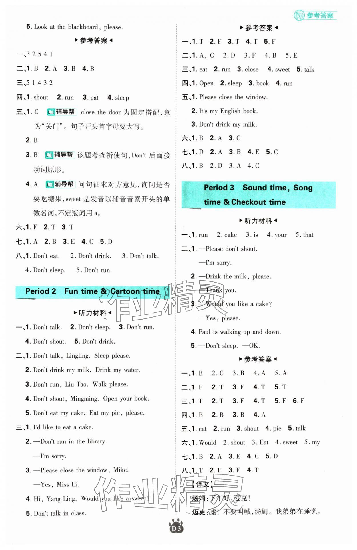 2024年小學(xué)必刷題三年級英語下冊譯林版 第3頁