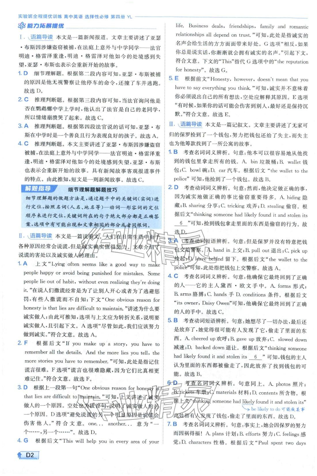 2026年实验班提优训练高中英语选择性必修第四册译林版&nbsp;第2页