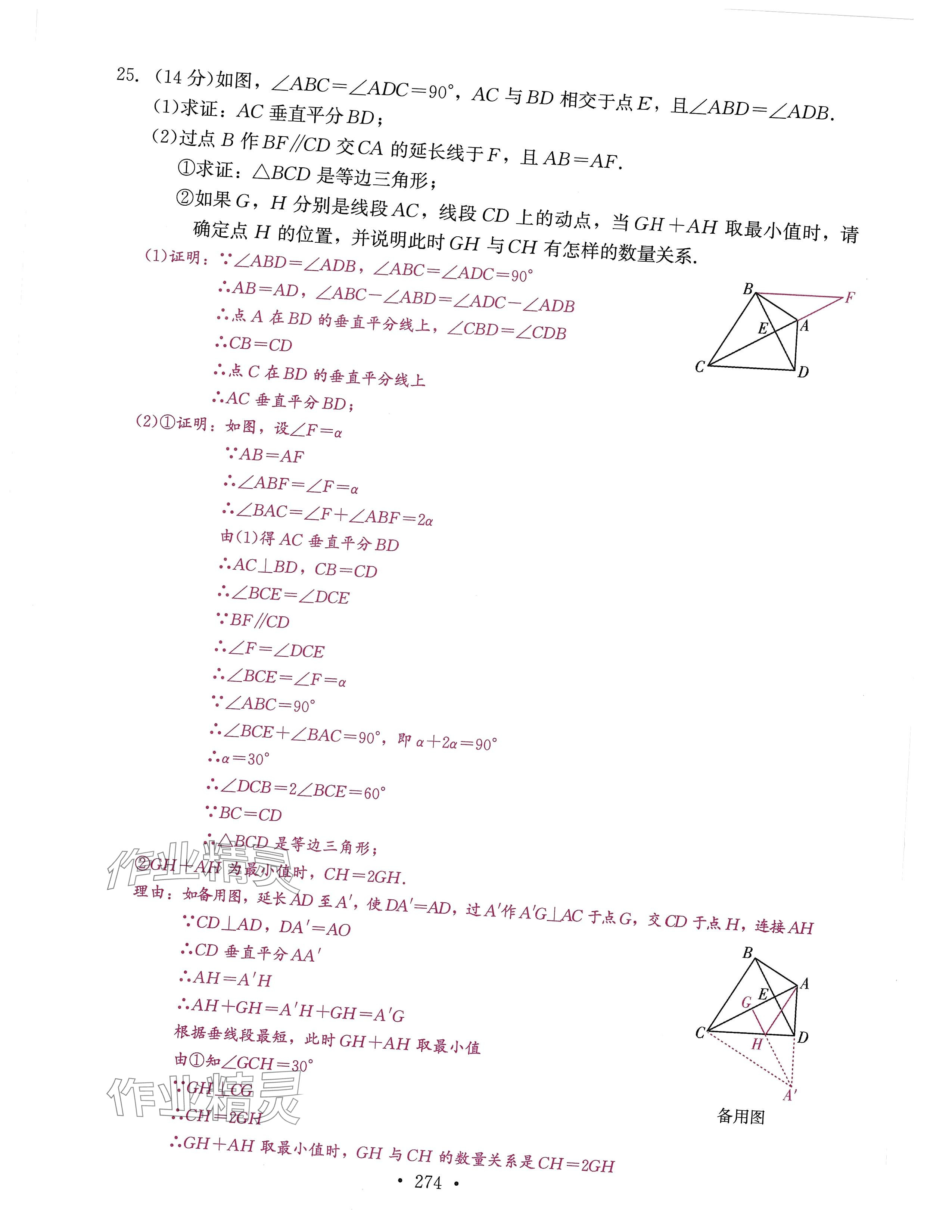 2024年活页过关练习西安出版社八年级数学上册人教版 第18页