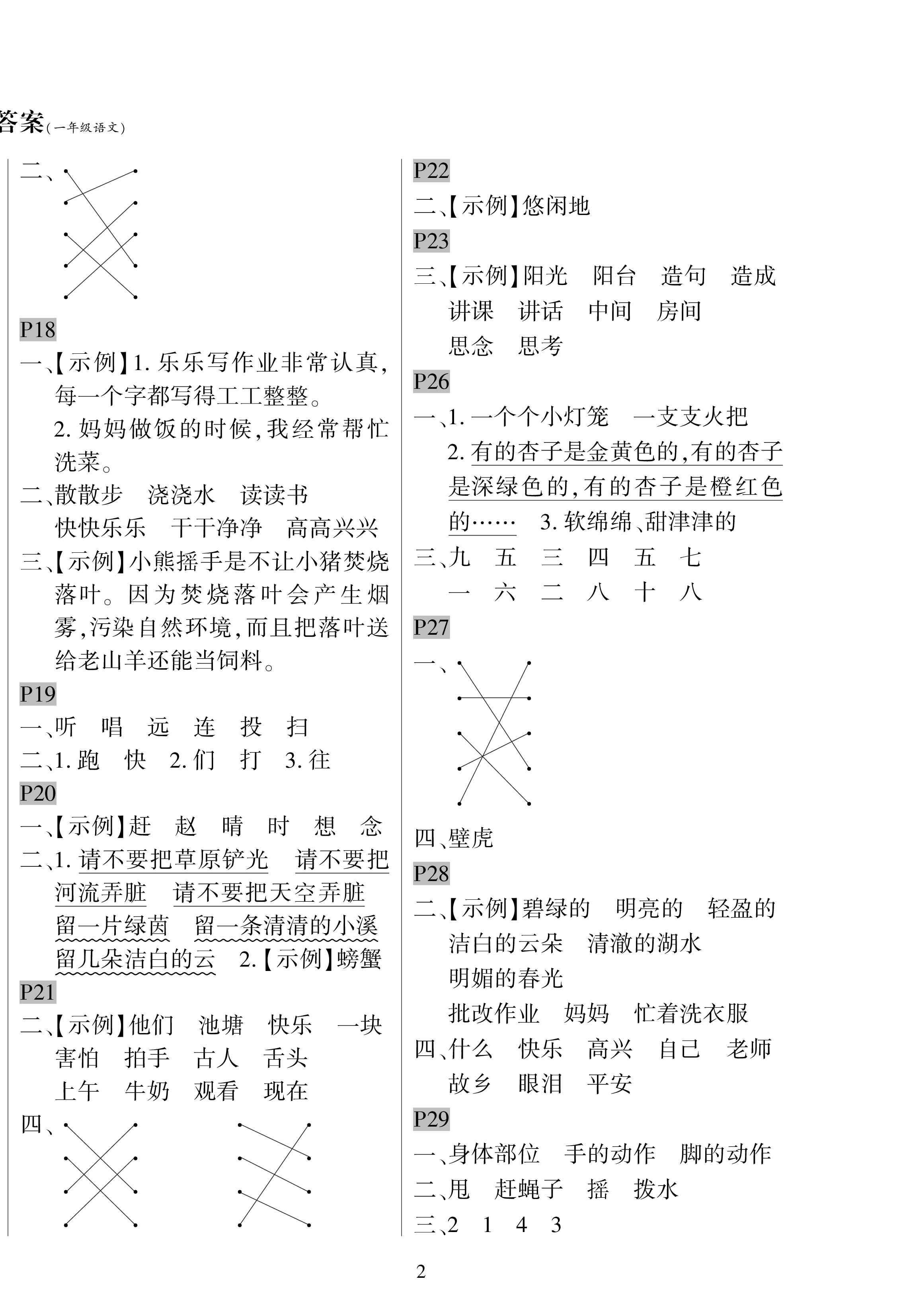2025年暑假作业与生活陕西人民教育出版社一年级语文人教版 第2页