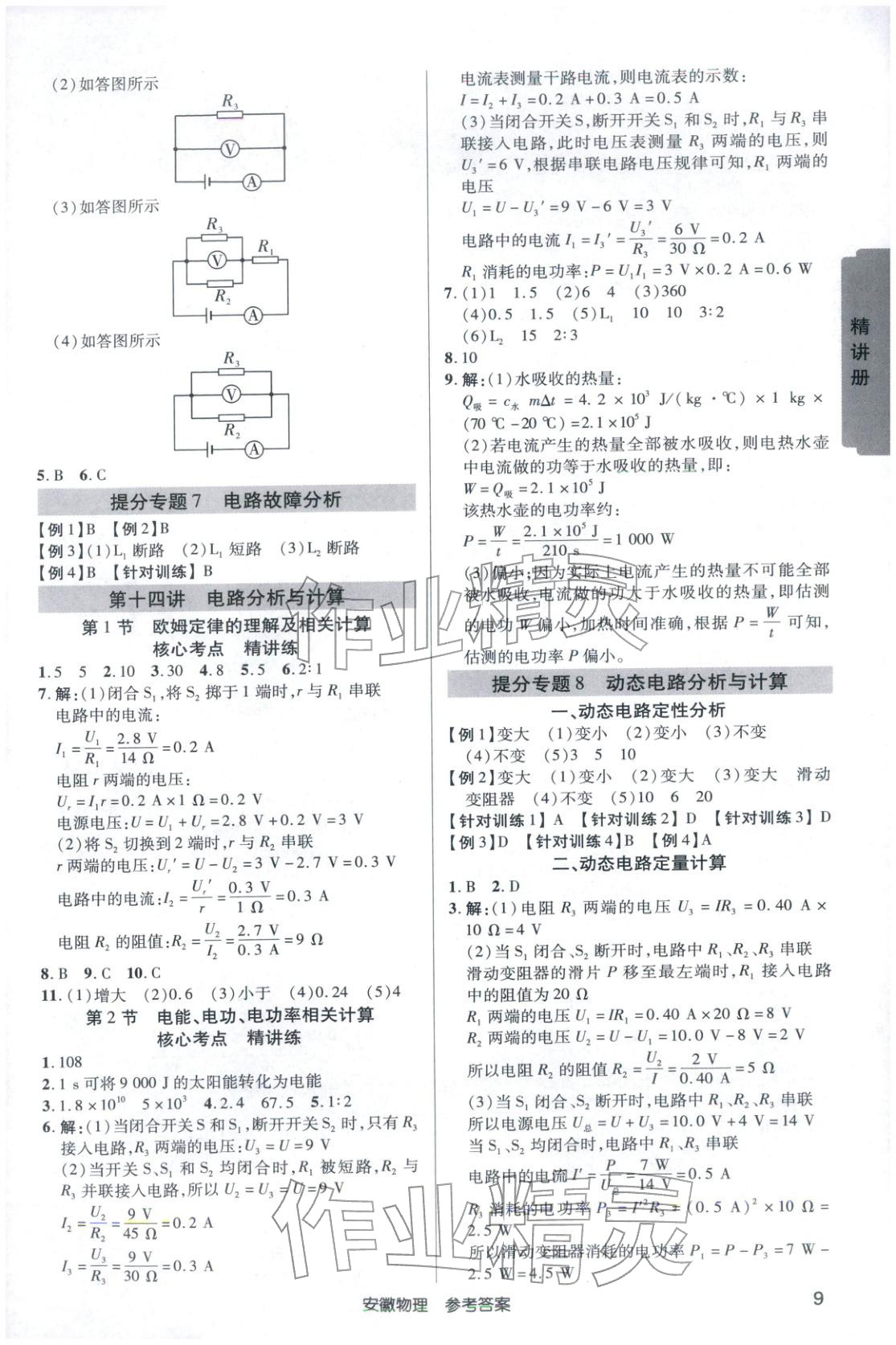 2026年安徽新中考物理 参考答案第8页