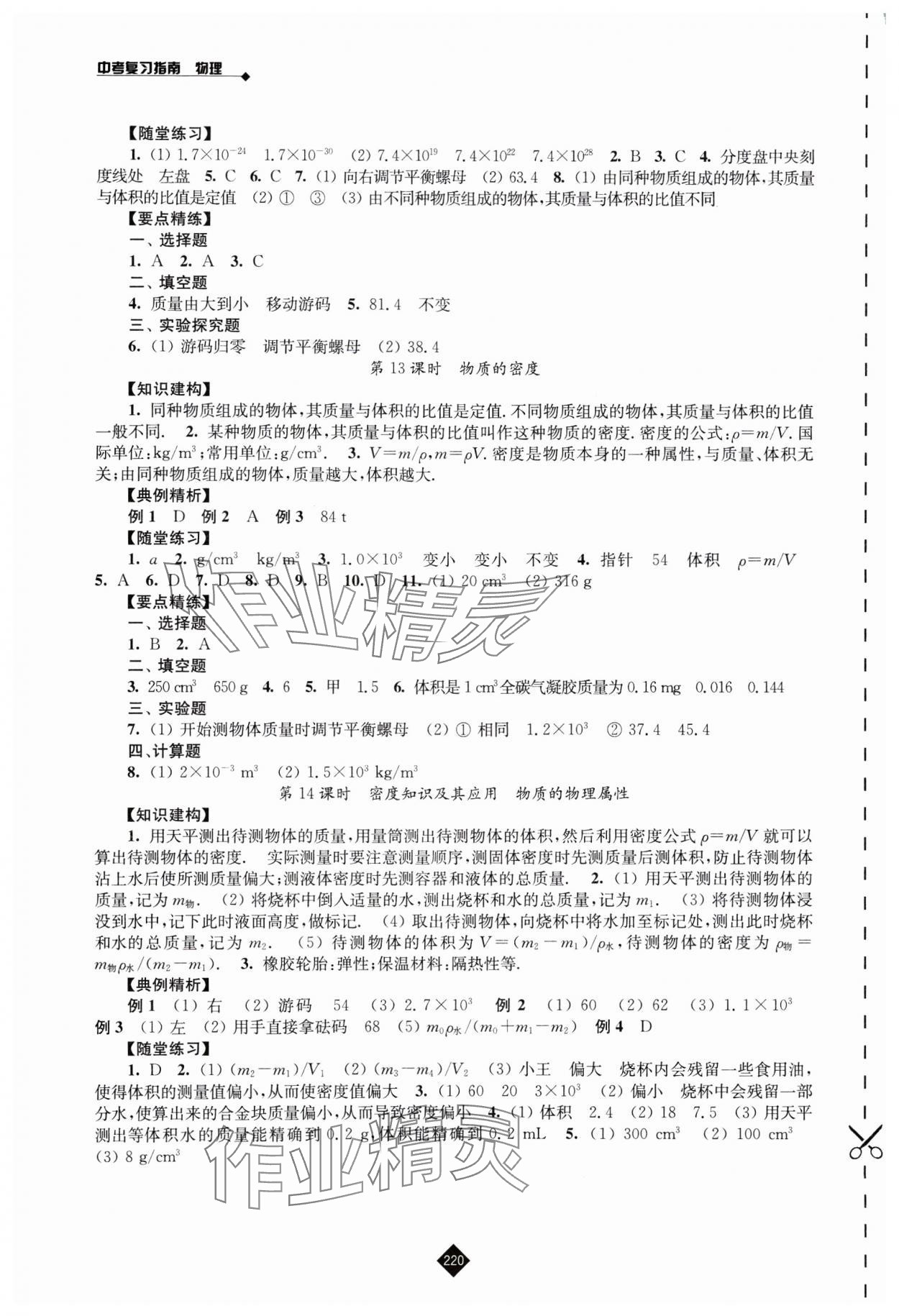 2025年中考復(fù)習(xí)指南江蘇人民出版社物理 第6頁