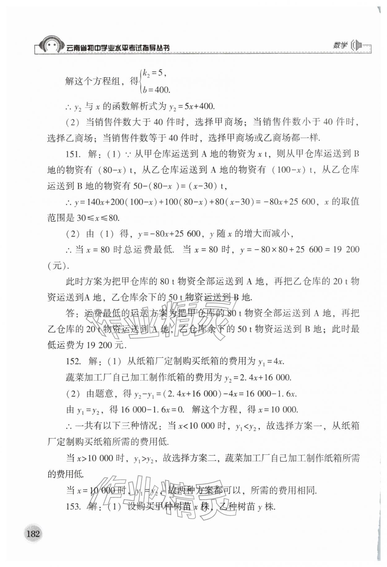 2026年云南省初中学业水平考试指导丛书数学&nbsp;第10页