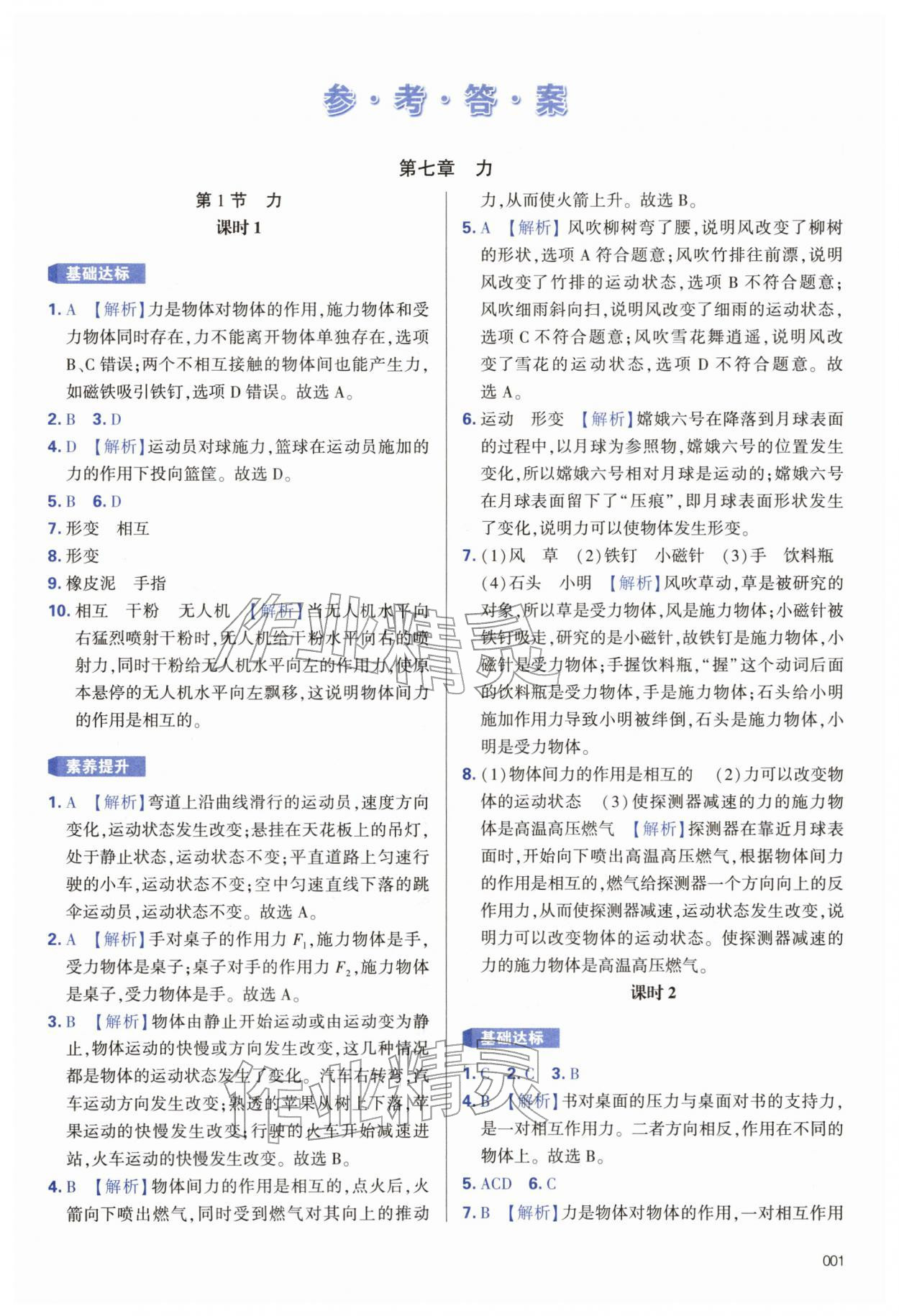 2026年学习质量监测八年级物理下册人教版&nbsp;第1页