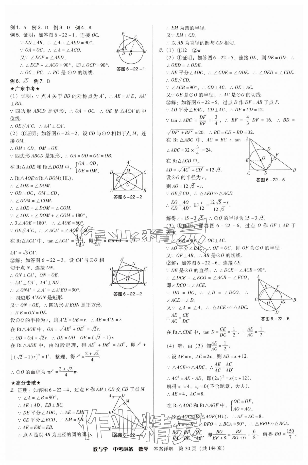 2025年教与学中考必备数学 第30页