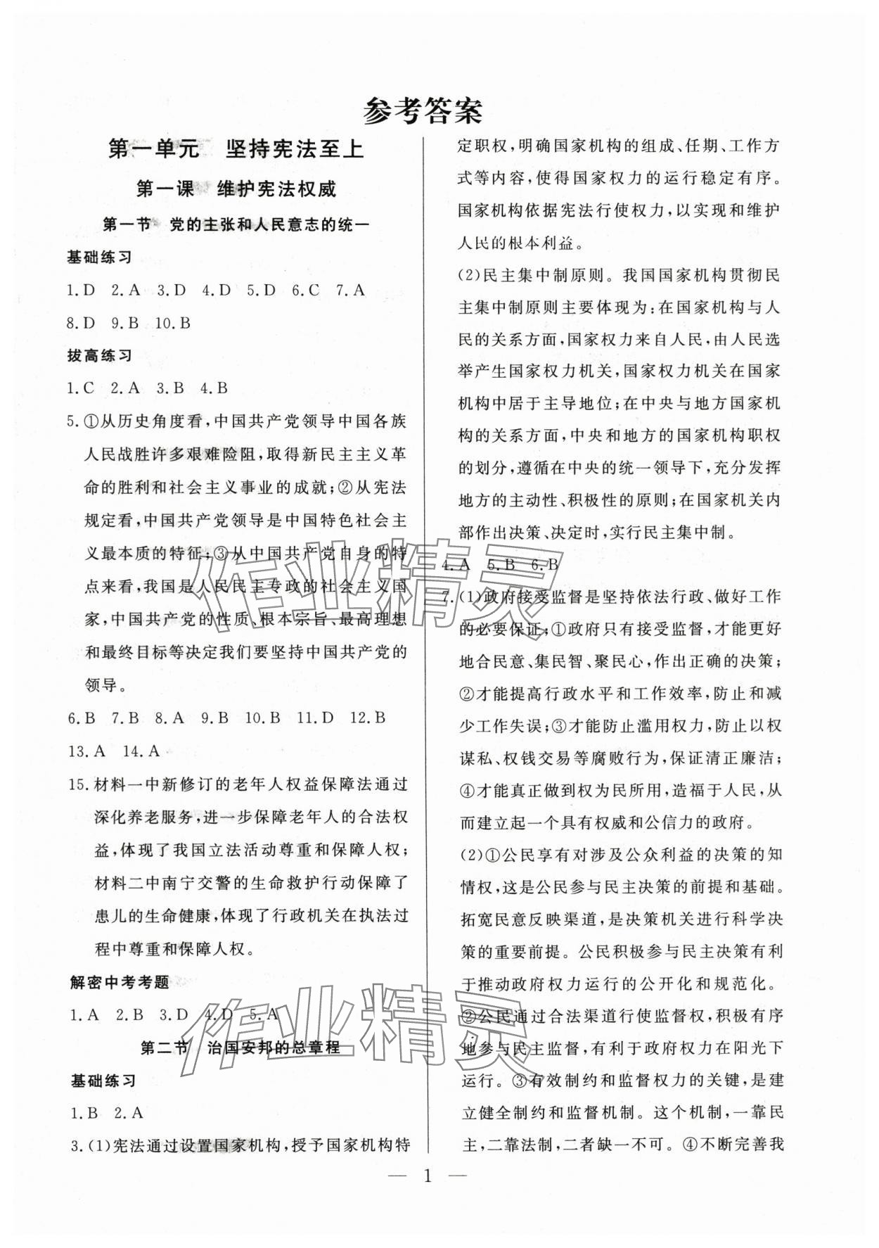 2025年優(yōu)課步步通八年級道德與法治下冊人教版 第1頁