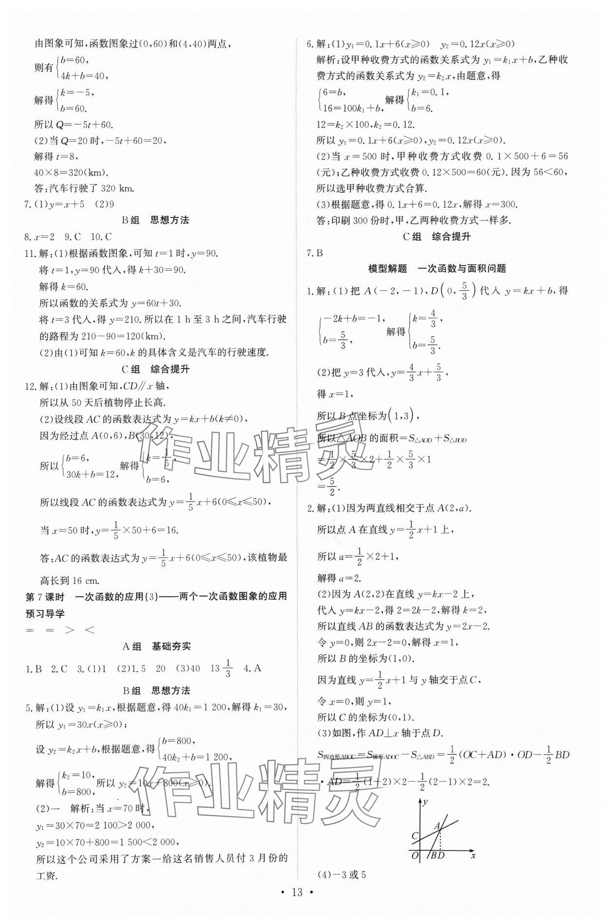2023年多維導(dǎo)學(xué)案八年級(jí)數(shù)學(xué)上冊(cè)北師大版 參考答案第13頁(yè)